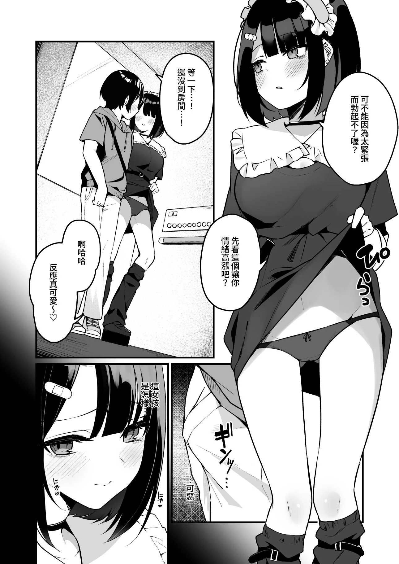 [めんぼーれんぽー (めんぼー)] 童貞好きの地雷女に性欲をぐちゃぐちゃにされる話 [中国翻訳] [DL版]