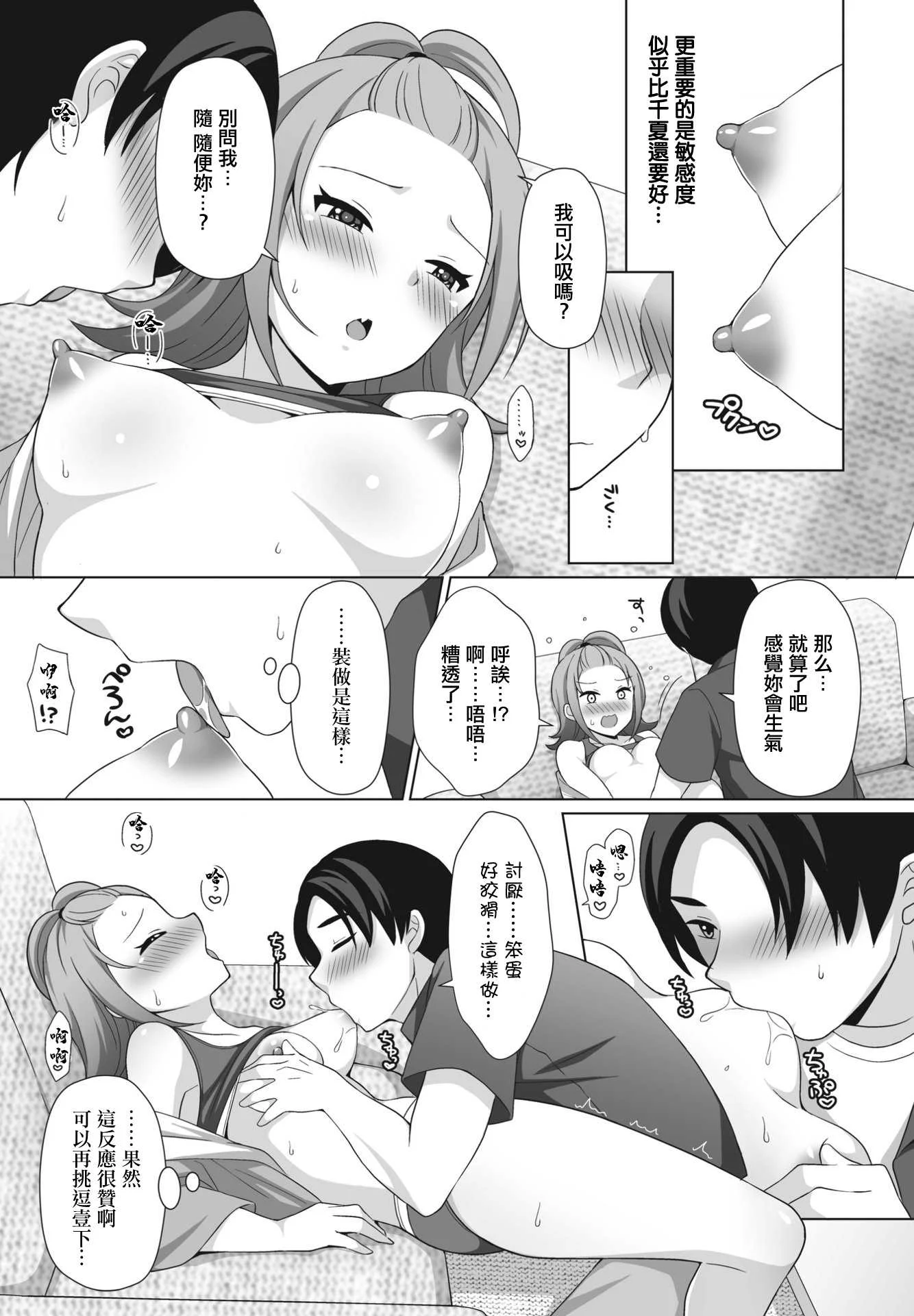 [たまきみさお] 素直になれないワケ (COMIC ペンギンクラブ 2023年11月12月合併号) [中国翻訳] [DL版]