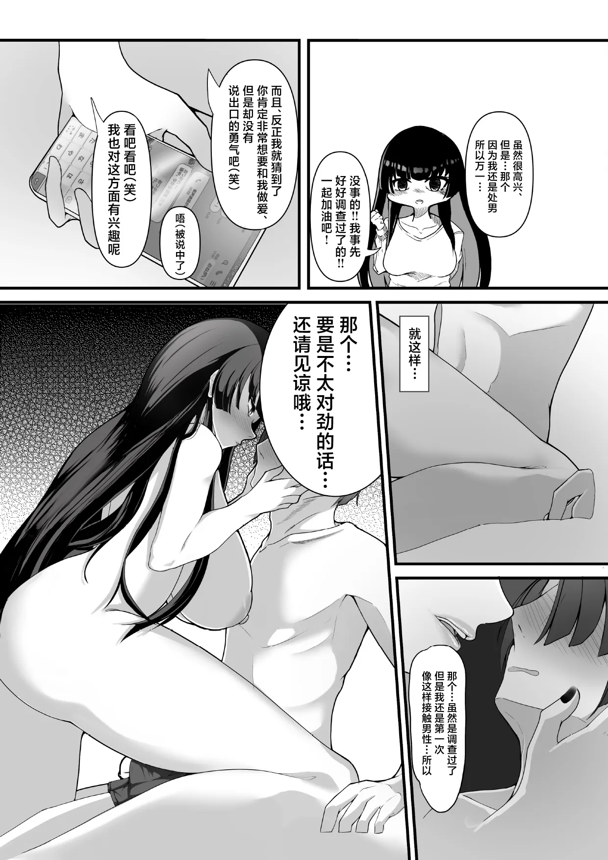 [しあわせ一粒 (篠崎うい)] 気づいたときには堕とされていました [中国翻訳] [DL版]