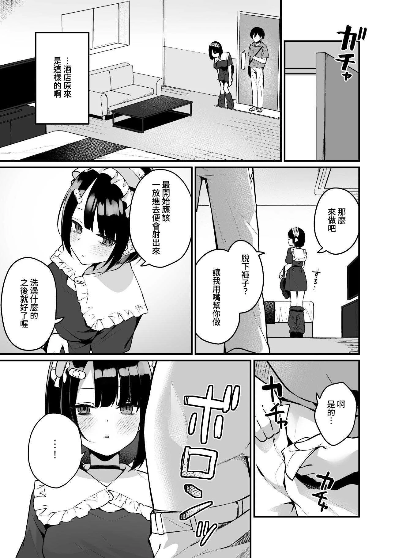 [めんぼーれんぽー (めんぼー)] 童貞好きの地雷女に性欲をぐちゃぐちゃにされる話 [中国翻訳] [DL版]