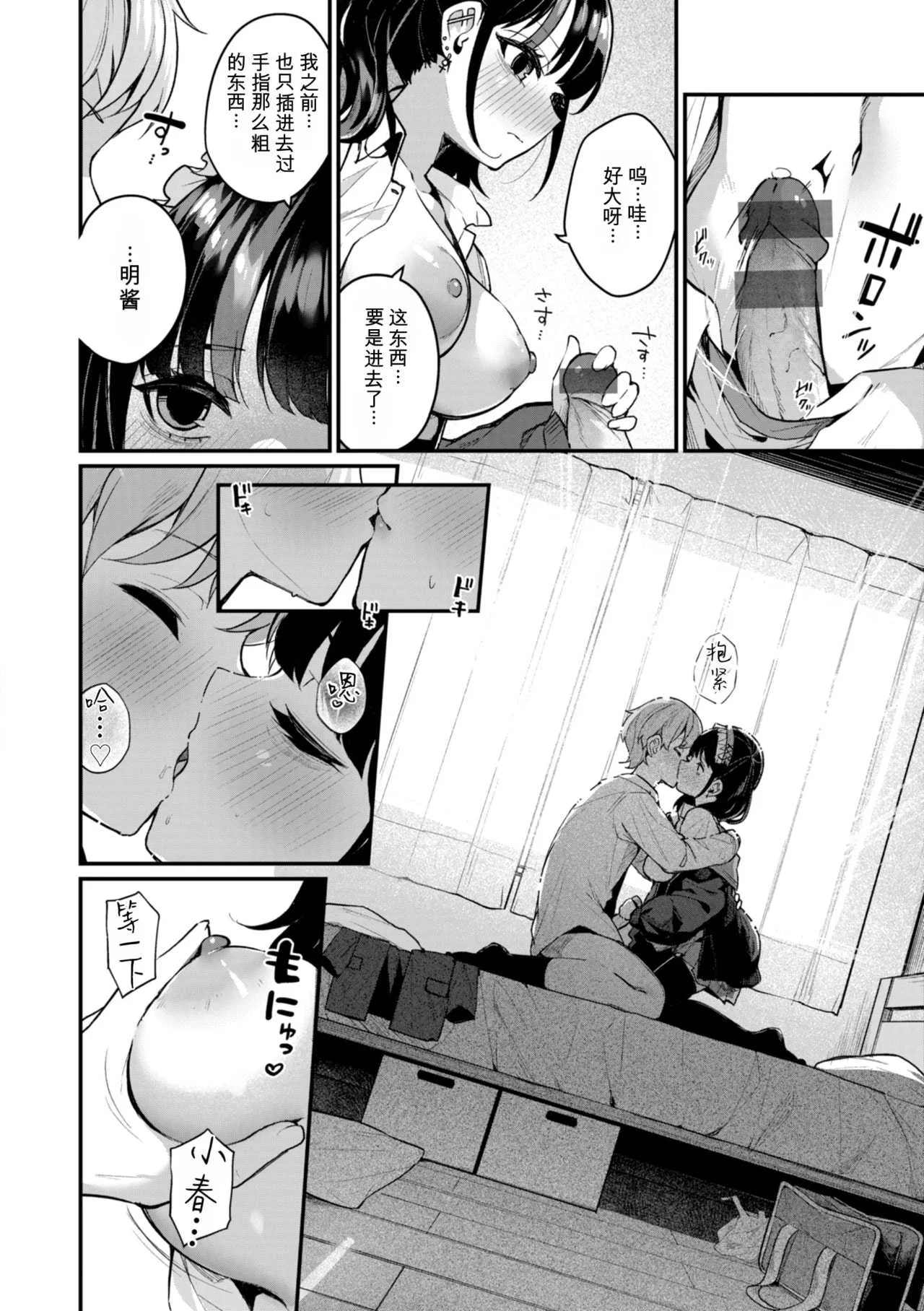 [めんぼー] ＃沼らせ女子と繋がりたい [中国翻訳] [DL版]