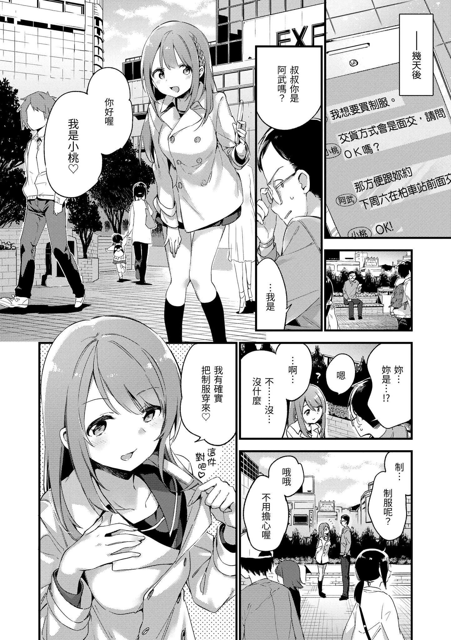 [富士やま] ないしょごと｜秘密情事 [中国翻訳] [無修正] [DL版]