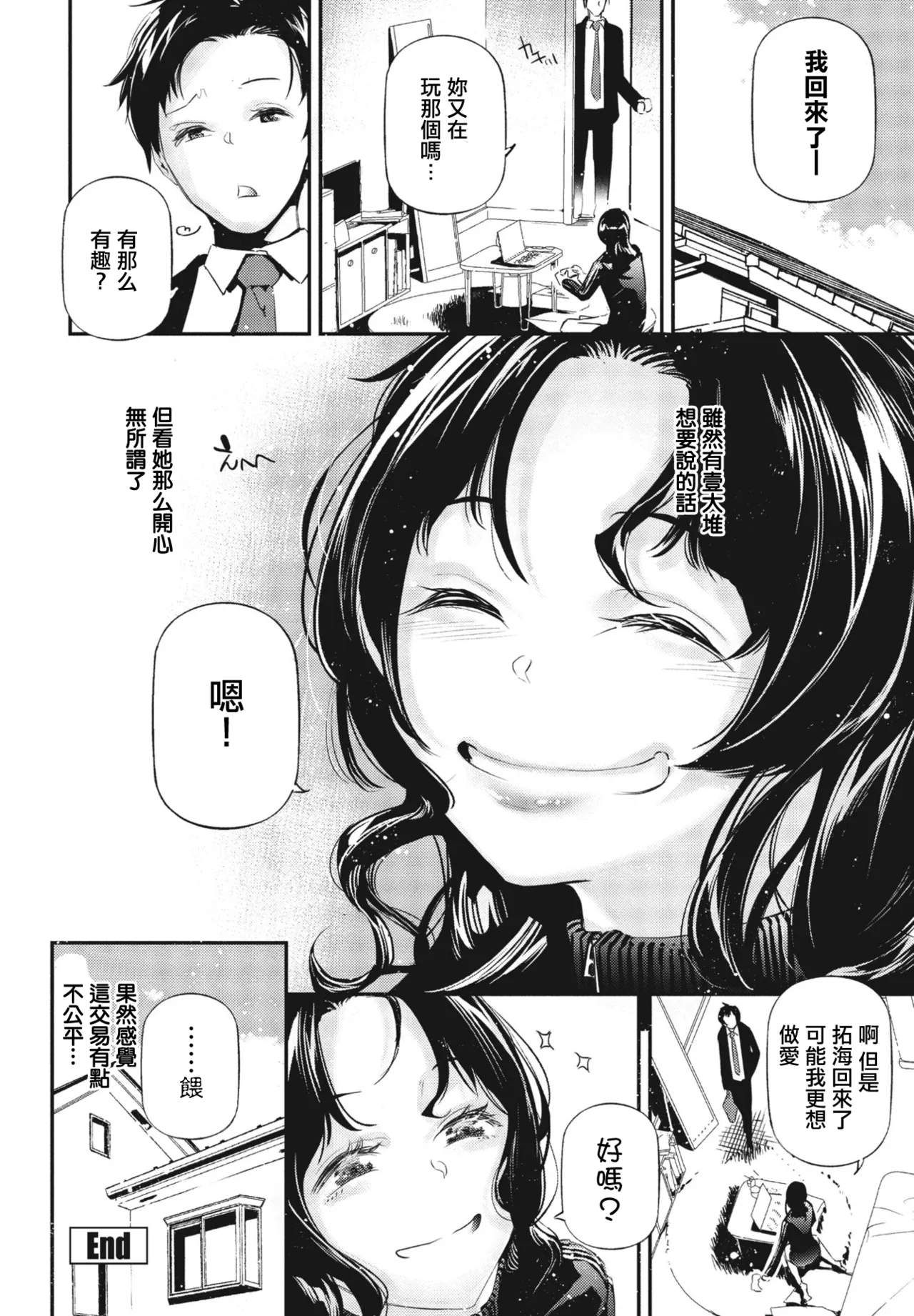 [じぇいく] 無職買春~異世界行かない本気出さない幼馴染のお姉さん~ (COMIC ペンギンクラブ 2024年1月号) [中国翻訳] [DL版]