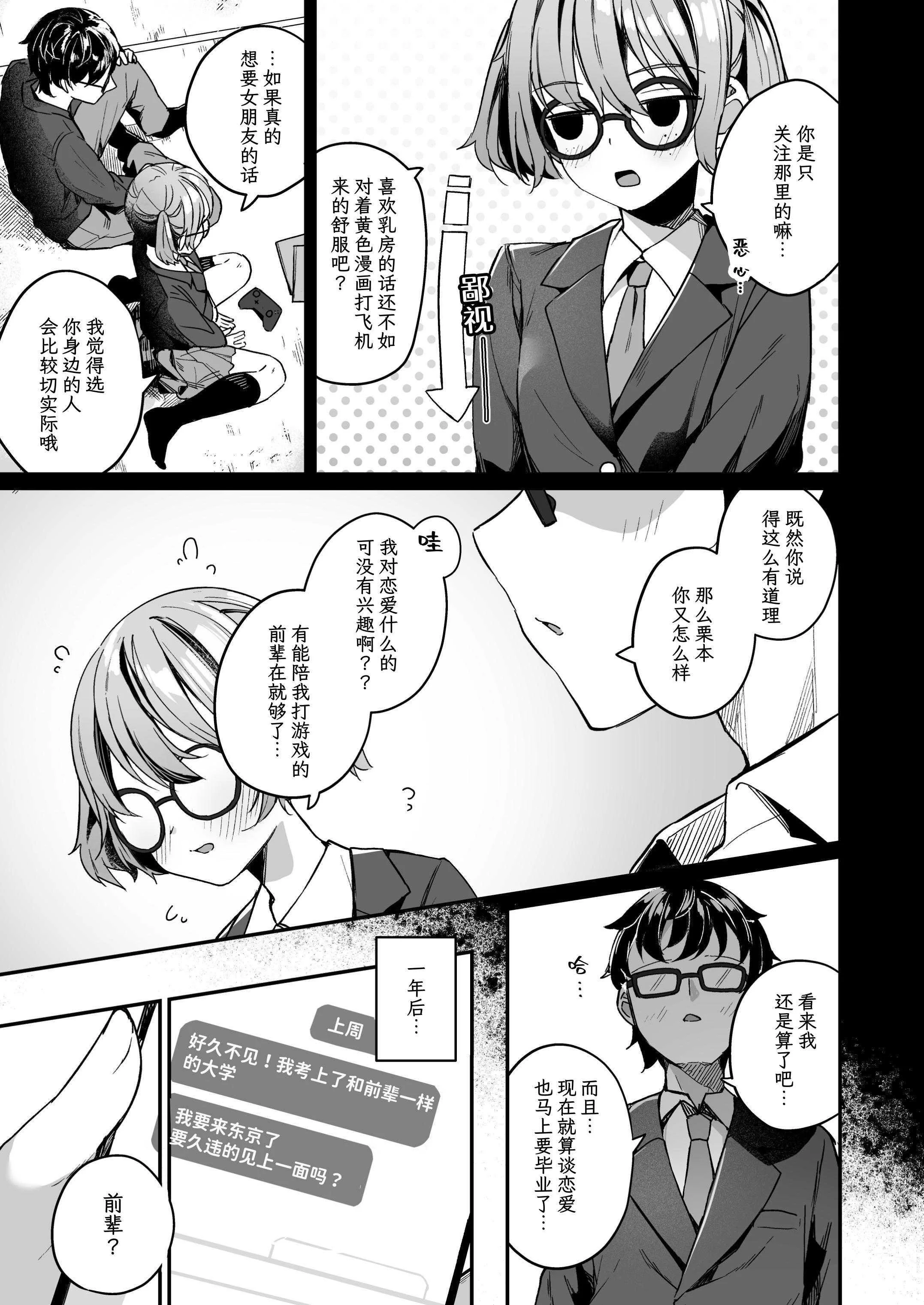 [めんぼーれんぽー (めんぼー)] 恋爱咨询什么的几乎都和性爱有关对吧!_～和损友后辈越线后尽情做爱的故事~ [中文]