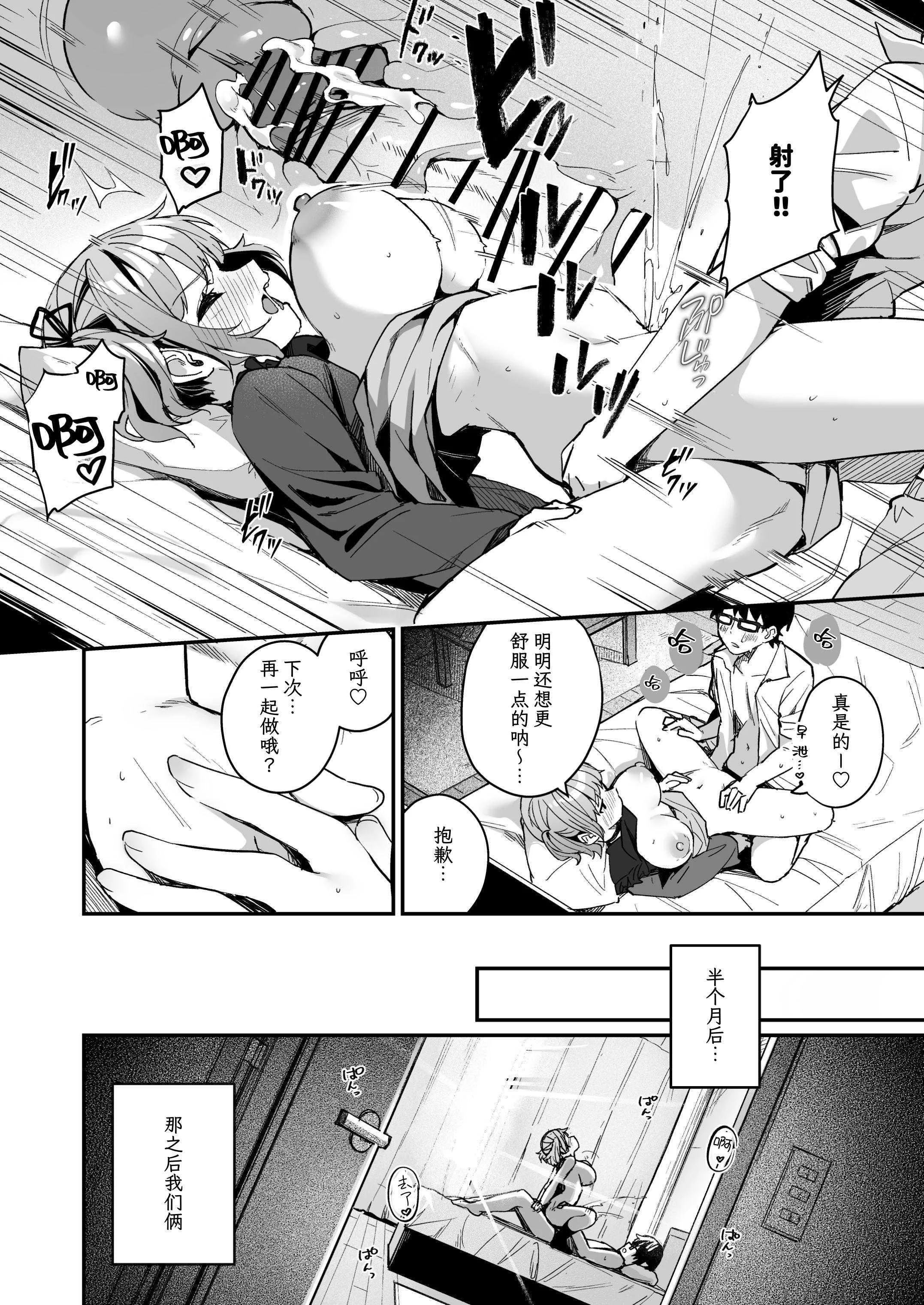 [めんぼーれんぽー (めんぼー)] 恋爱咨询什么的几乎都和性爱有关对吧!_～和损友后辈越线后尽情做爱的故事~ [中文]
