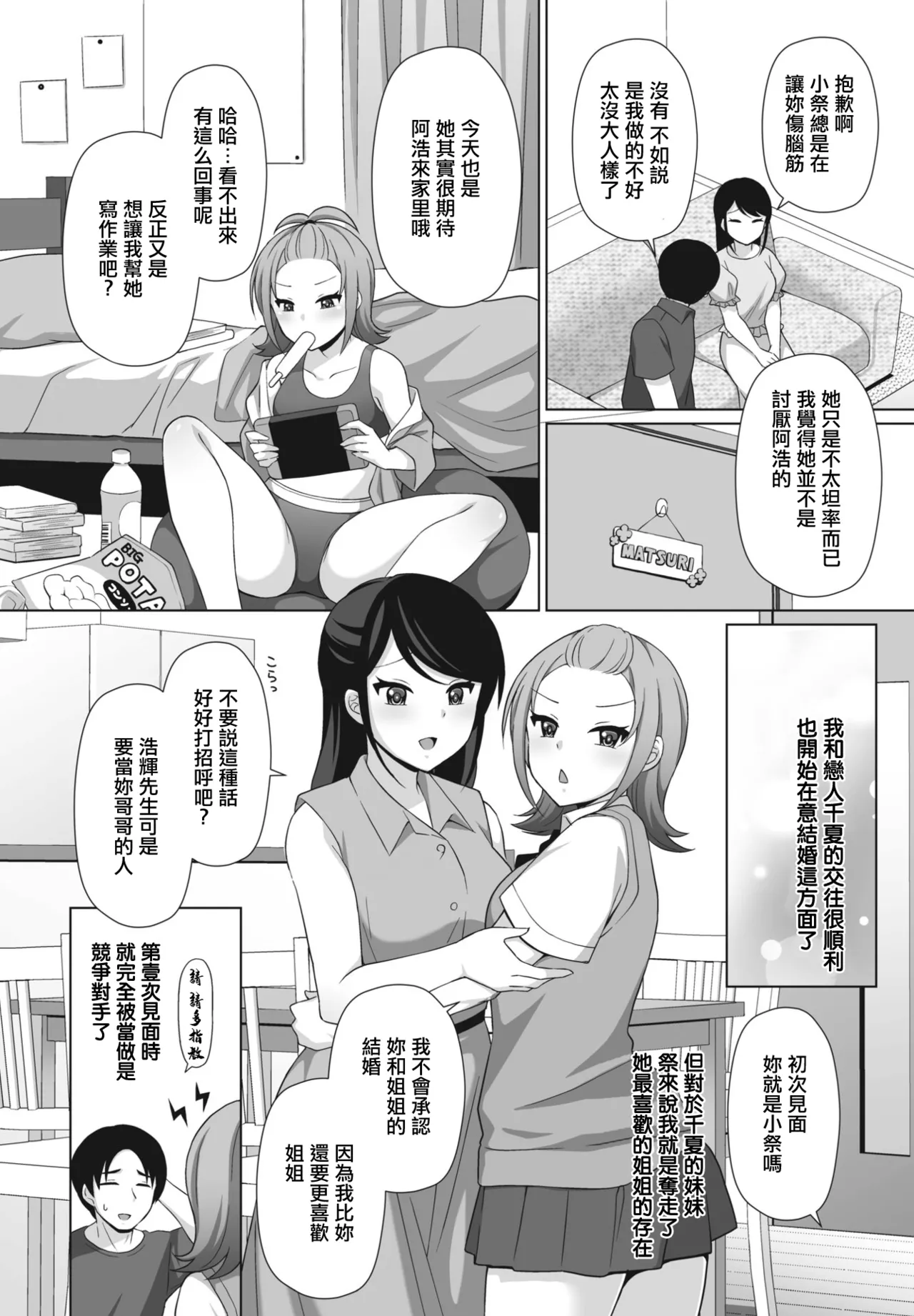 [たまきみさお] 素直になれないワケ (COMIC ペンギンクラブ 2023年11月12月合併号) [中国翻訳] [DL版]