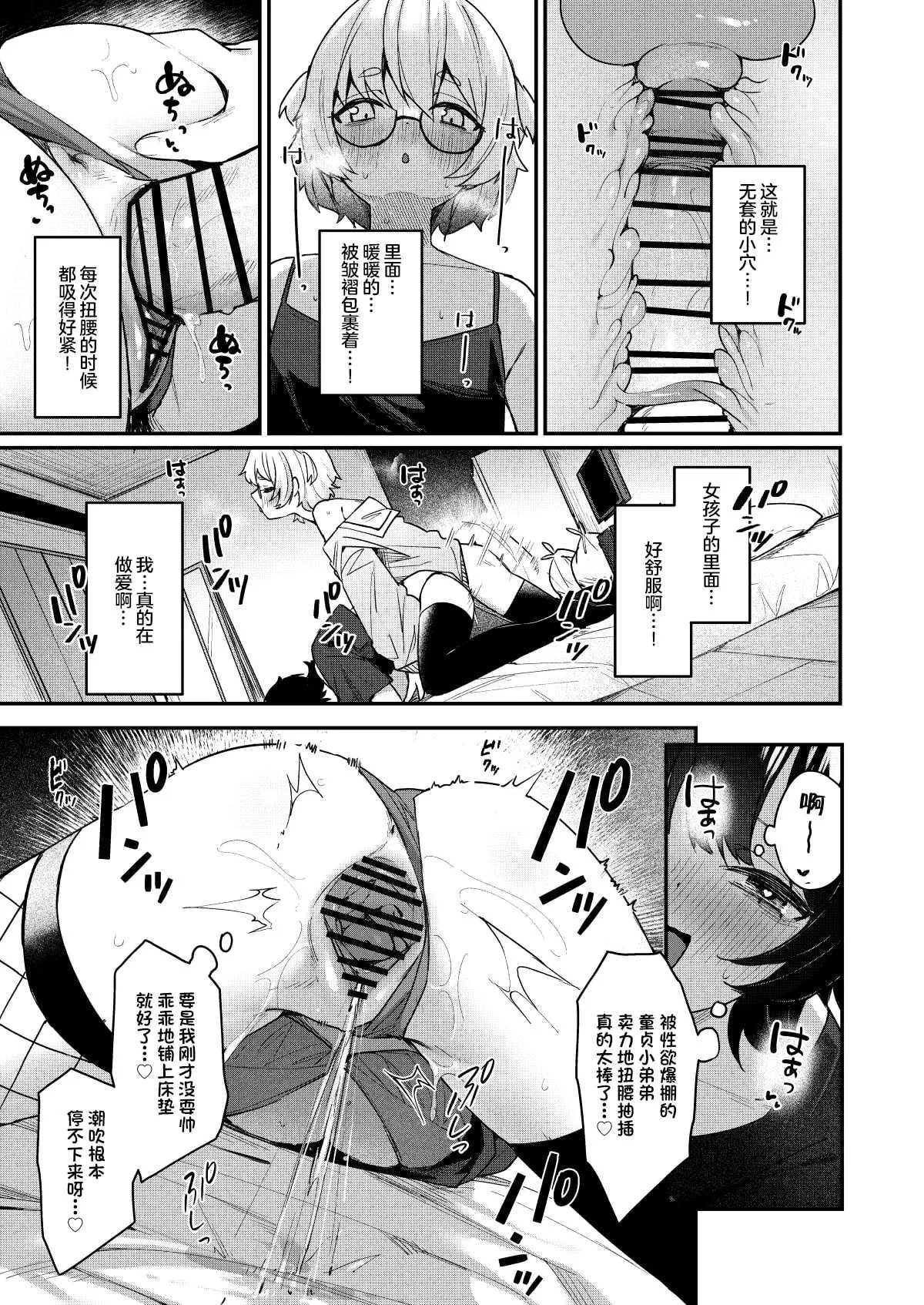 [めんぼーれんぽー (めんぼー)] 将我的感情玩弄于股掌之中狩猎童贞的大姐姐把我吃干抹净的故事 [中国翻訳]
