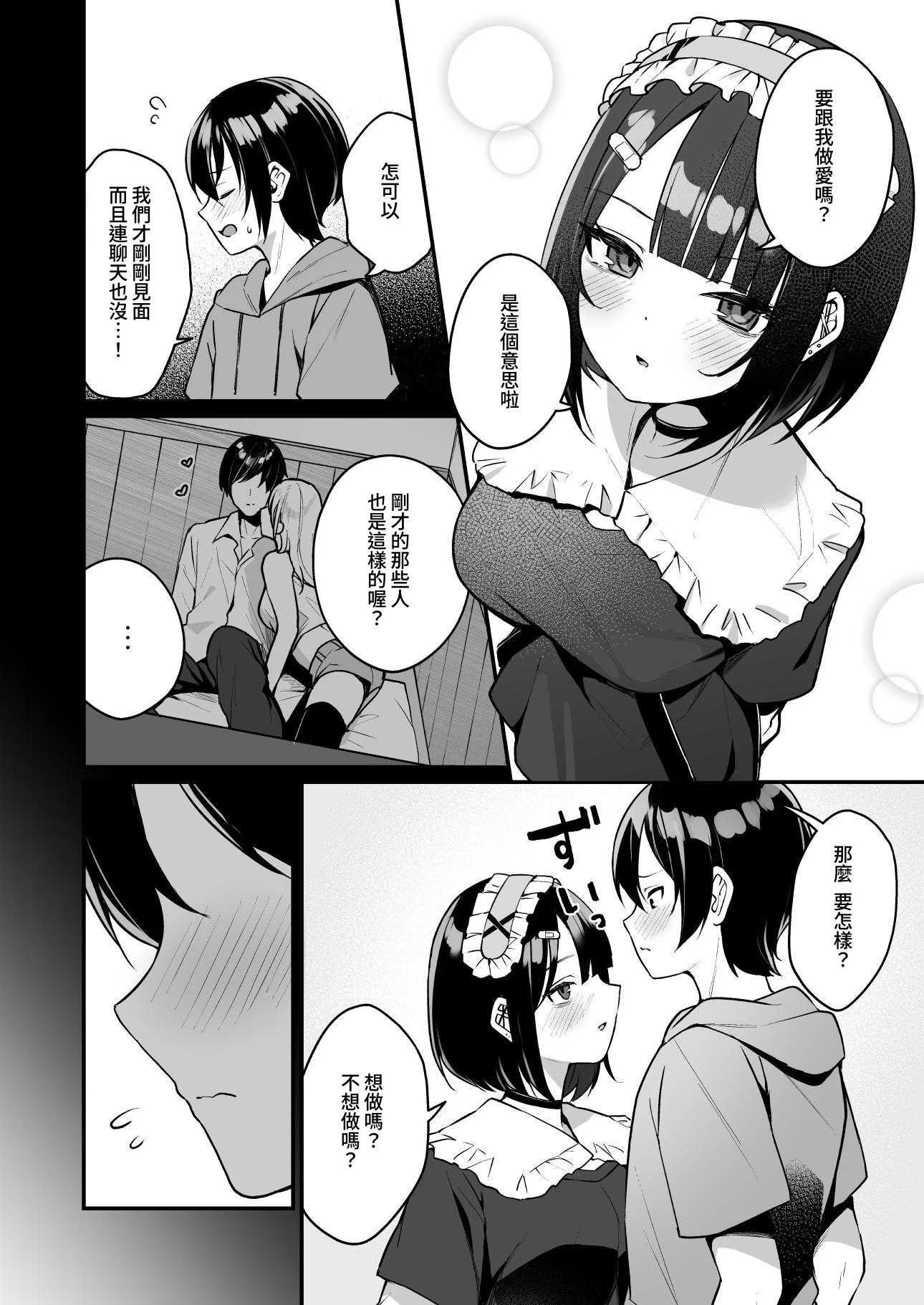 [めんぼーれんぽー (めんぼー)] 童貞好きの地雷女に性欲をぐちゃぐちゃにされる話 [中国翻訳] [DL版]