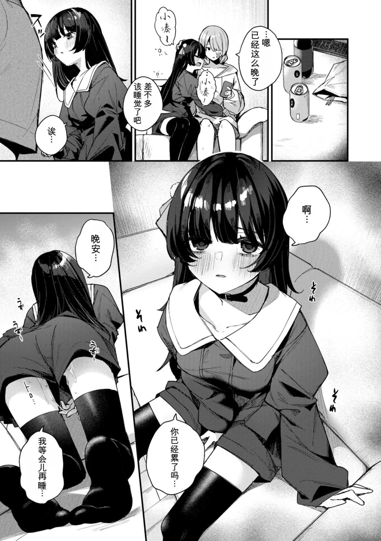 [めんぼー] ＃沼らせ女子と繋がりたい [中国翻訳] [DL版]