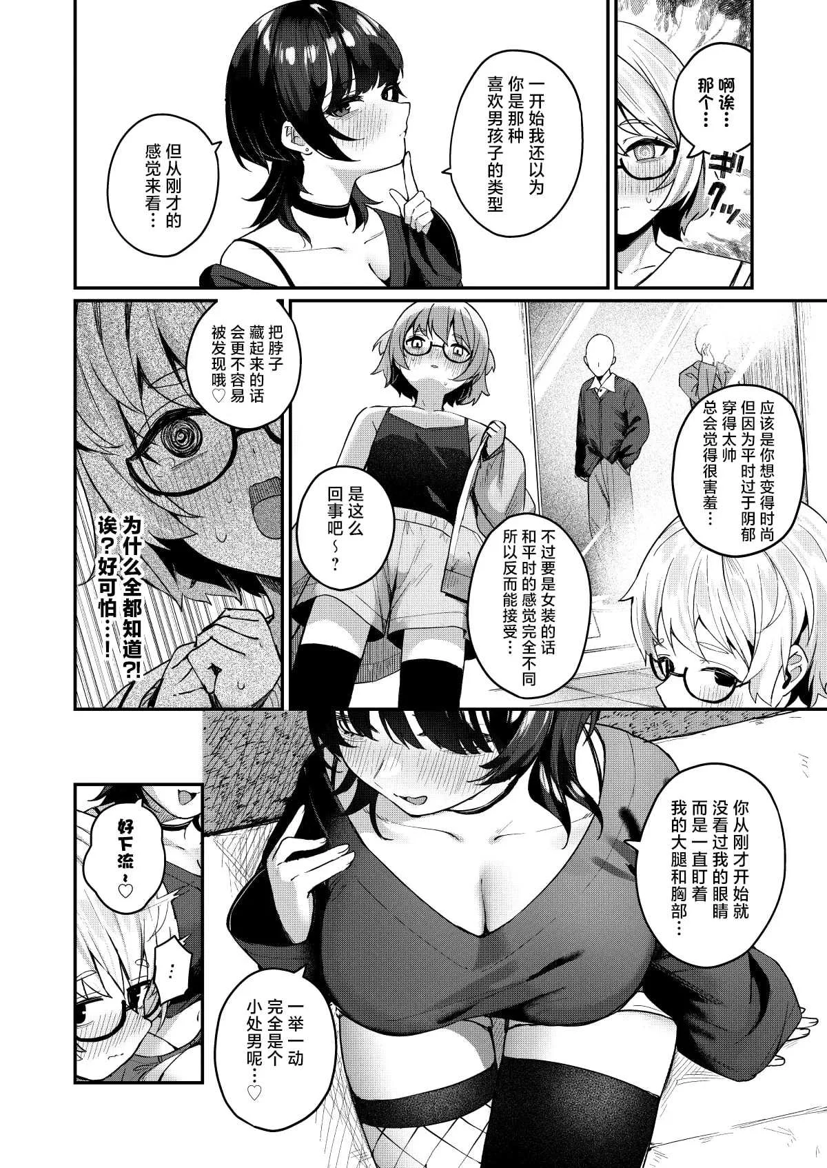 [めんぼーれんぽー (めんぼー)] 将我的感情玩弄于股掌之中狩猎童贞的大姐姐把我吃干抹净的故事 [中国翻訳]