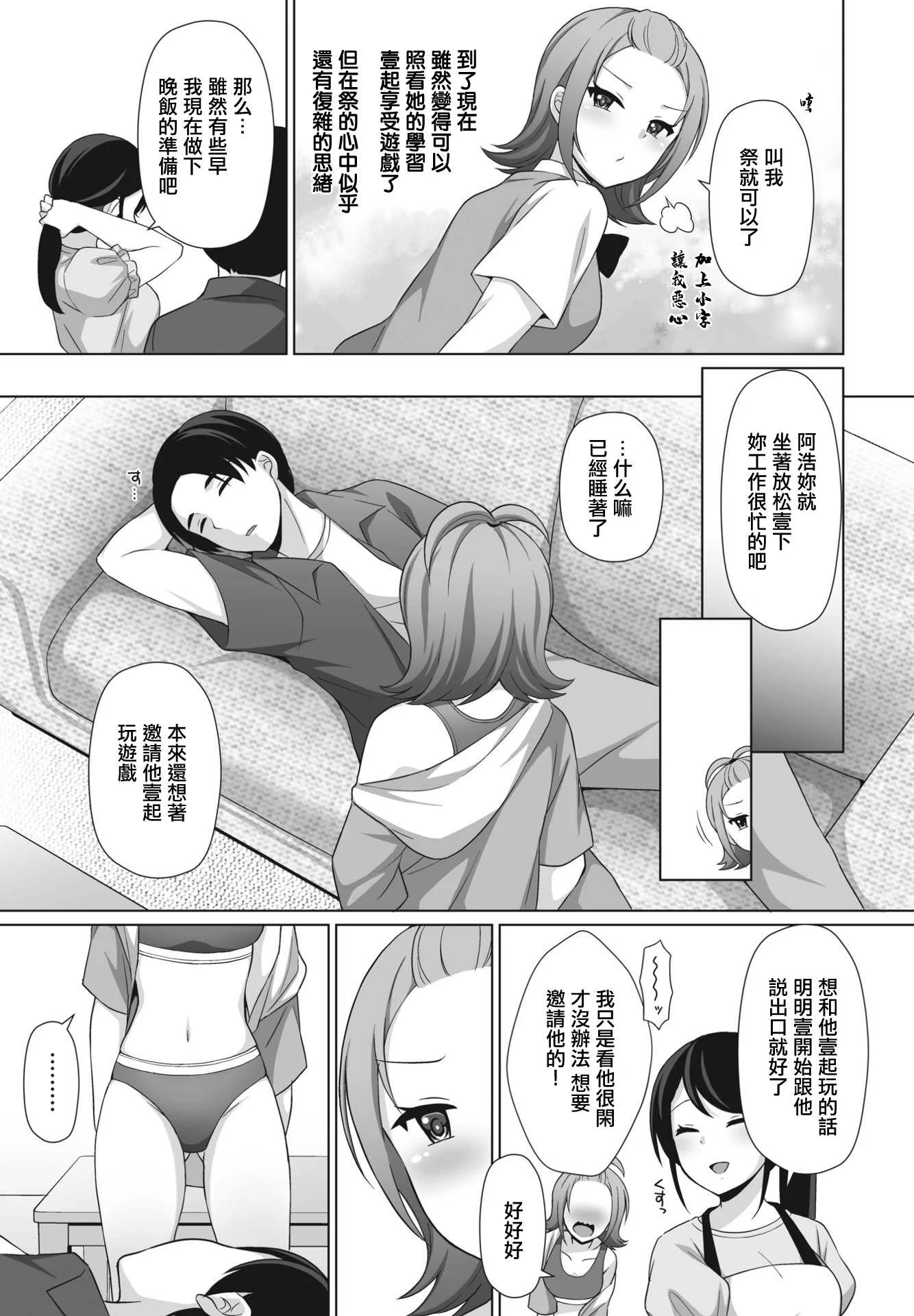 [たまきみさお] 素直になれないワケ (COMIC ペンギンクラブ 2023年11月12月合併号) [中国翻訳] [DL版]