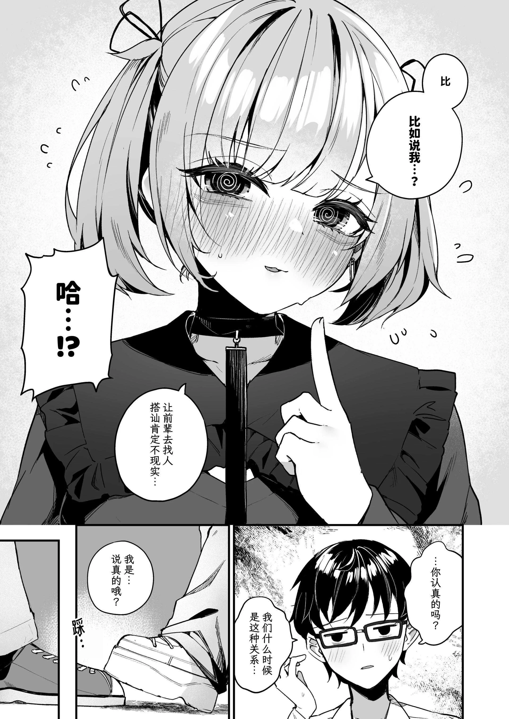 [めんぼーれんぽー (めんぼー)] 恋爱咨询什么的几乎都和性爱有关对吧!_～和损友后辈越线后尽情做爱的故事~ [中文]