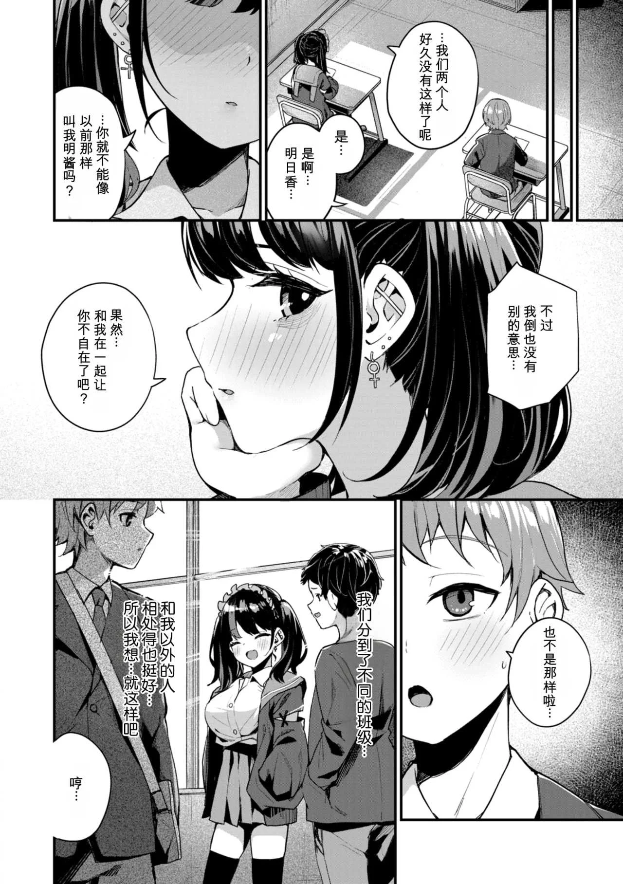[めんぼー] ＃沼らせ女子と繋がりたい [中国翻訳] [DL版]