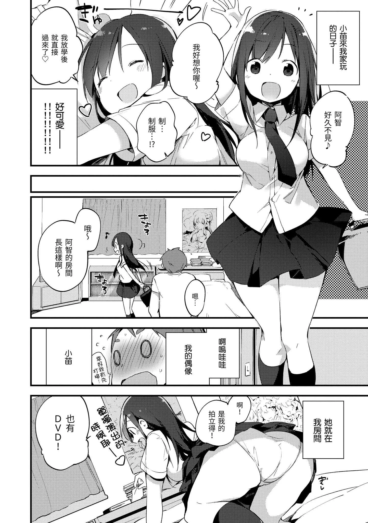 [富士やま] ないしょごと｜秘密情事 [中国翻訳] [無修正] [DL版]