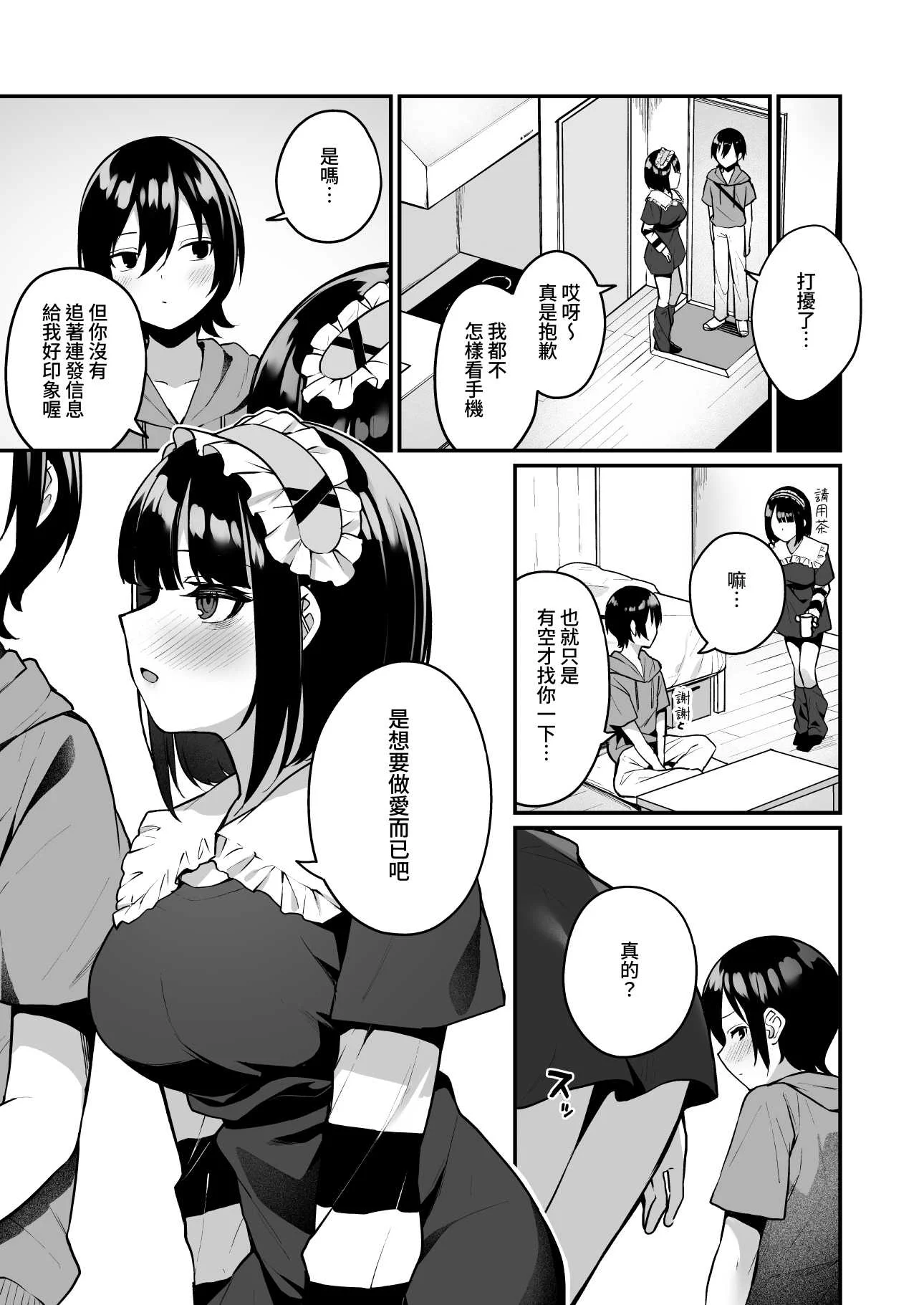 [めんぼーれんぽー (めんぼー)] 童貞好きの地雷女に性欲をぐちゃぐちゃにされる話 [中国翻訳] [DL版]