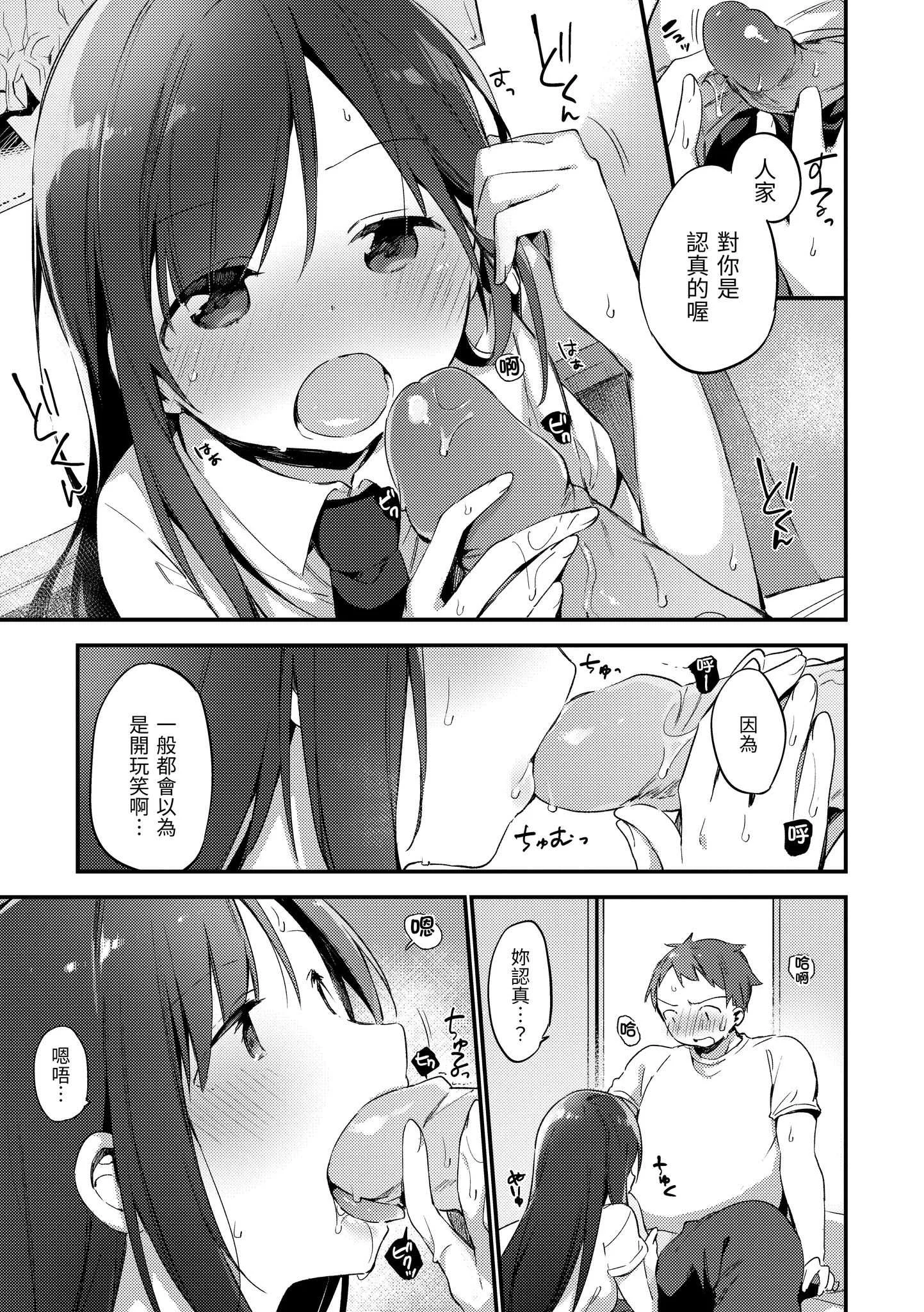 [富士やま] ないしょごと｜秘密情事 [中国翻訳] [無修正] [DL版]