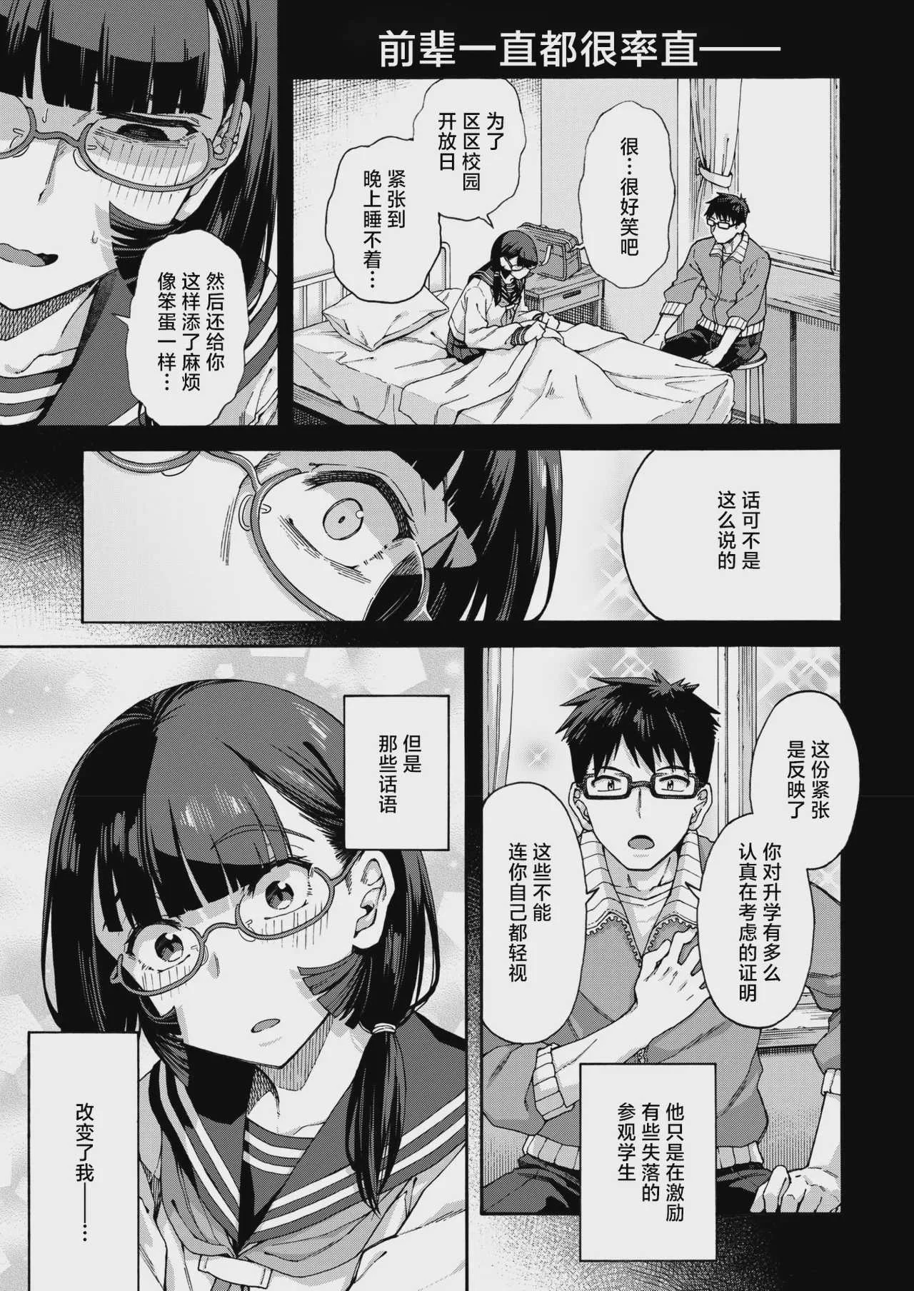 [霞雪 誠] ゆびきり[後編] (コミックホットミルク 2026年8月号) [中国翻訳]