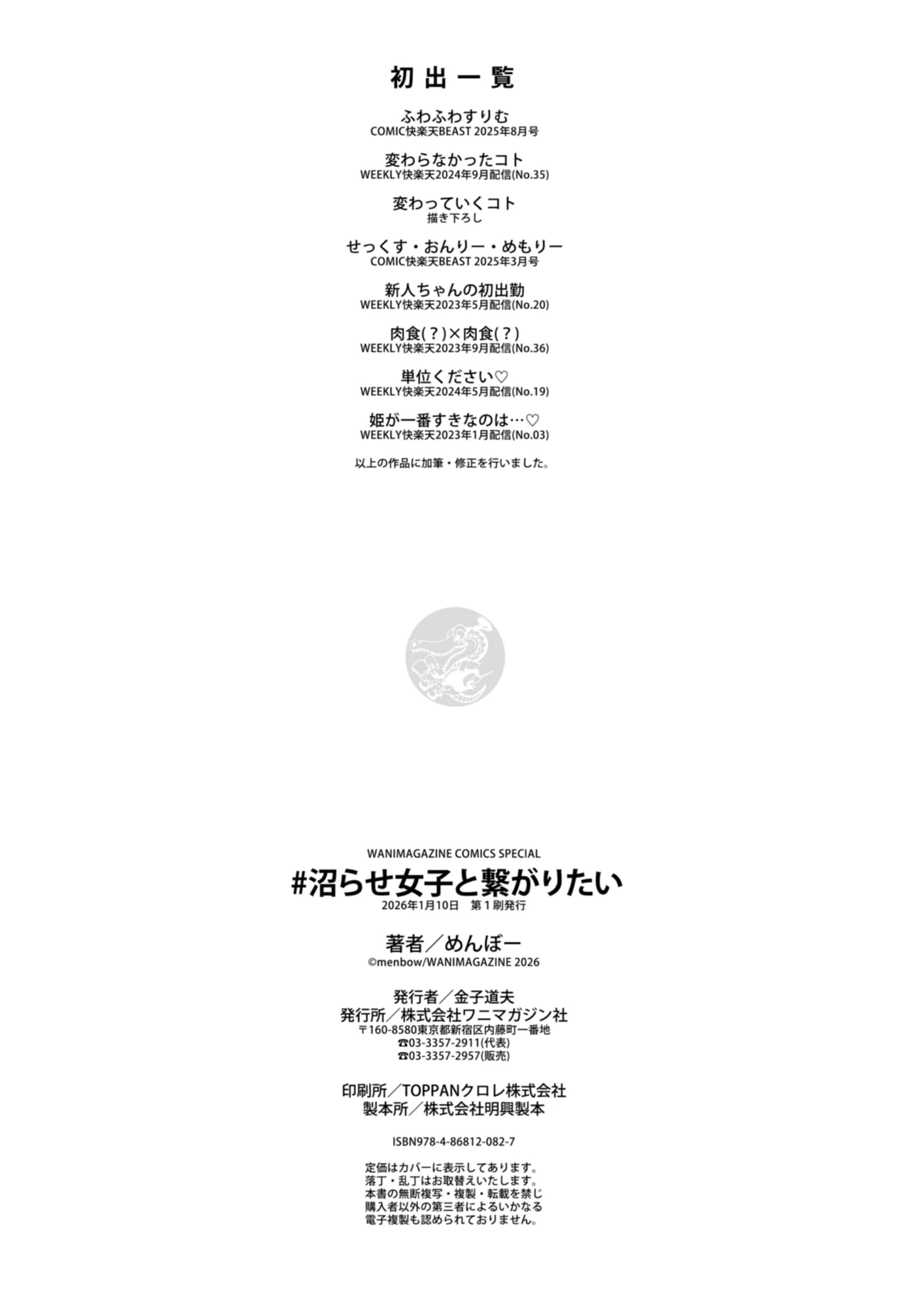 [めんぼー] ＃沼らせ女子と繋がりたい [中国翻訳] [DL版]