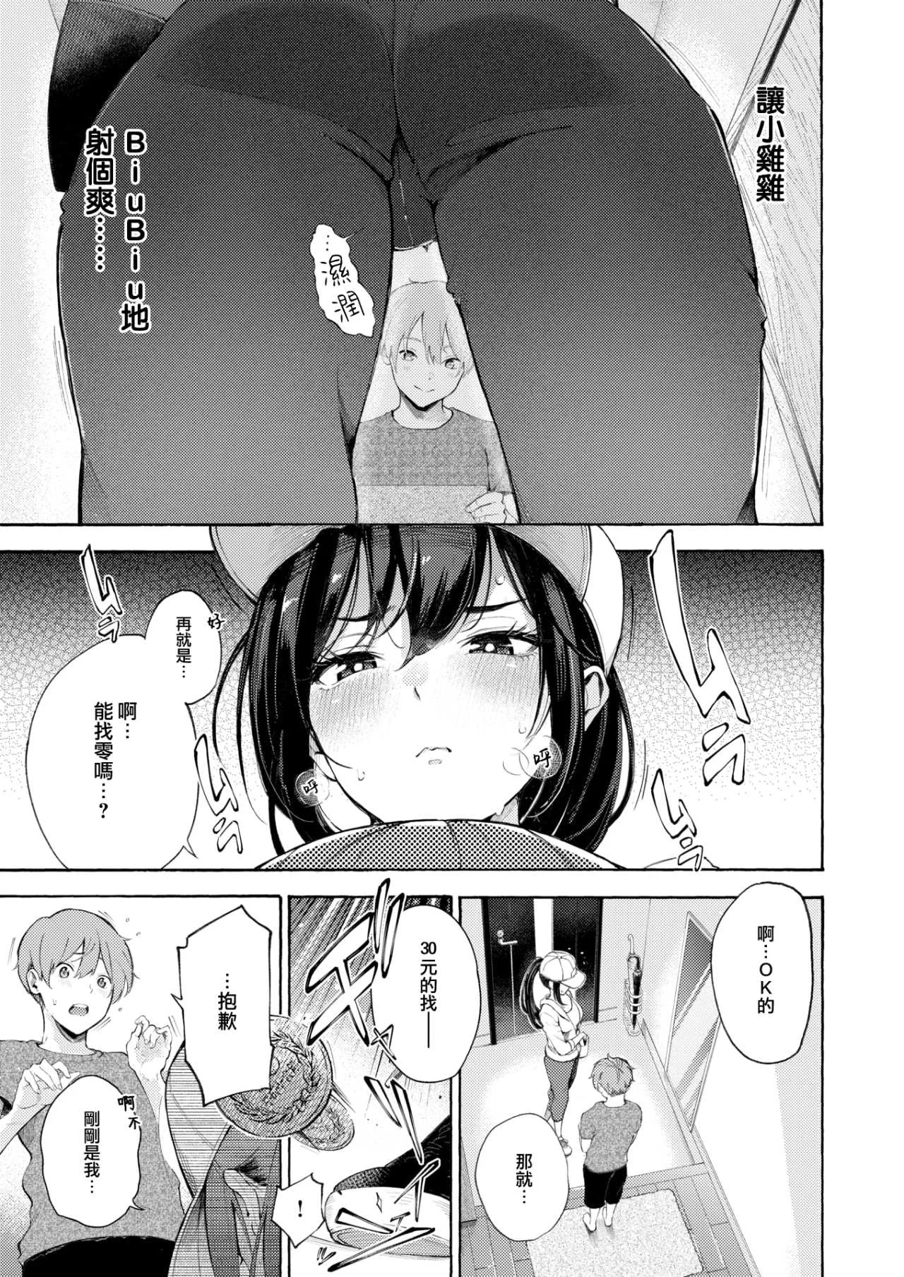 [さんじゅうろう] したがりデリバリー [整合] [DL版]
