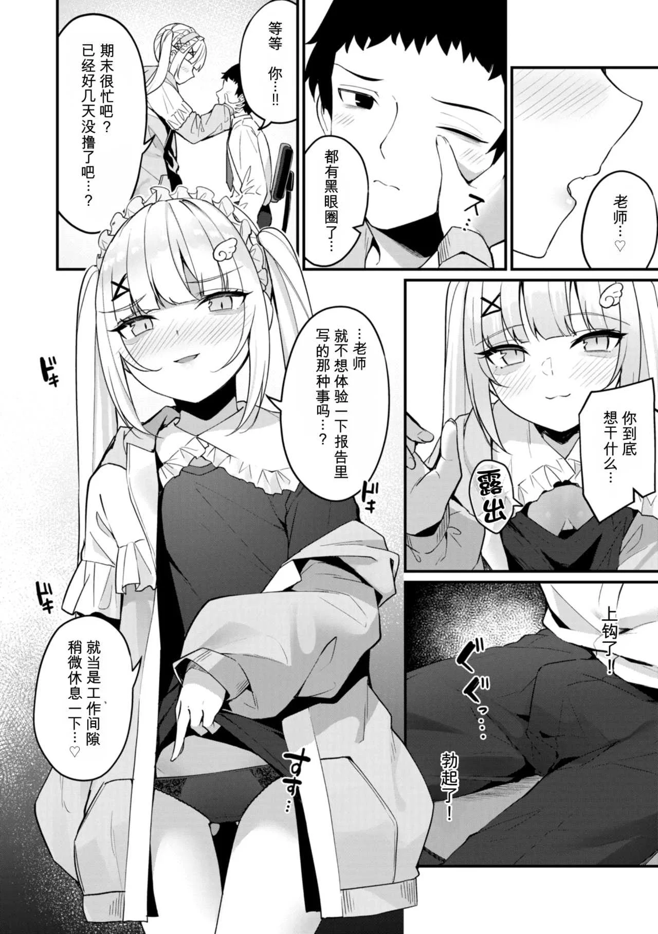 [めんぼー] ＃沼らせ女子と繋がりたい [中国翻訳] [DL版]