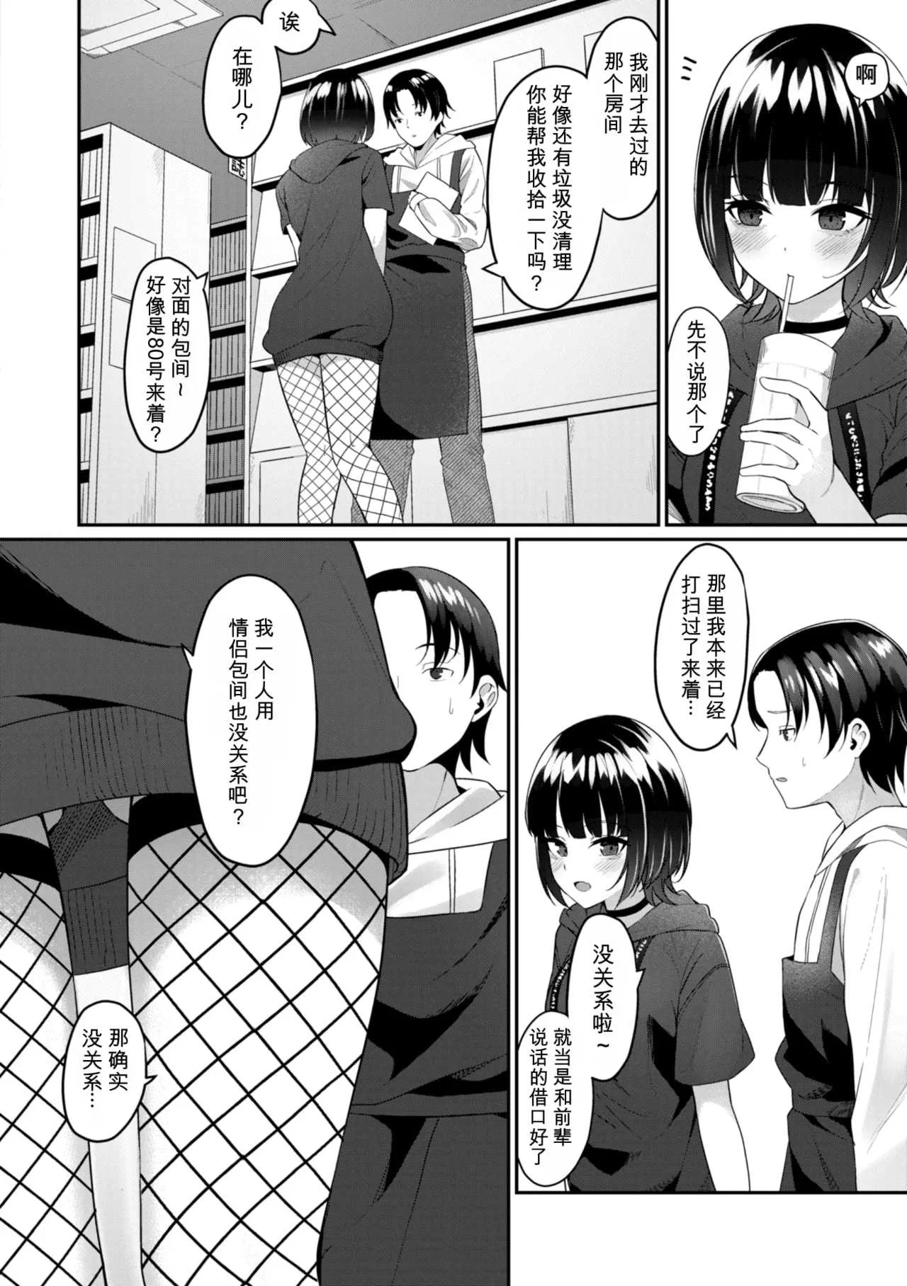 [めんぼー] ＃沼らせ女子と繋がりたい [中国翻訳] [DL版]