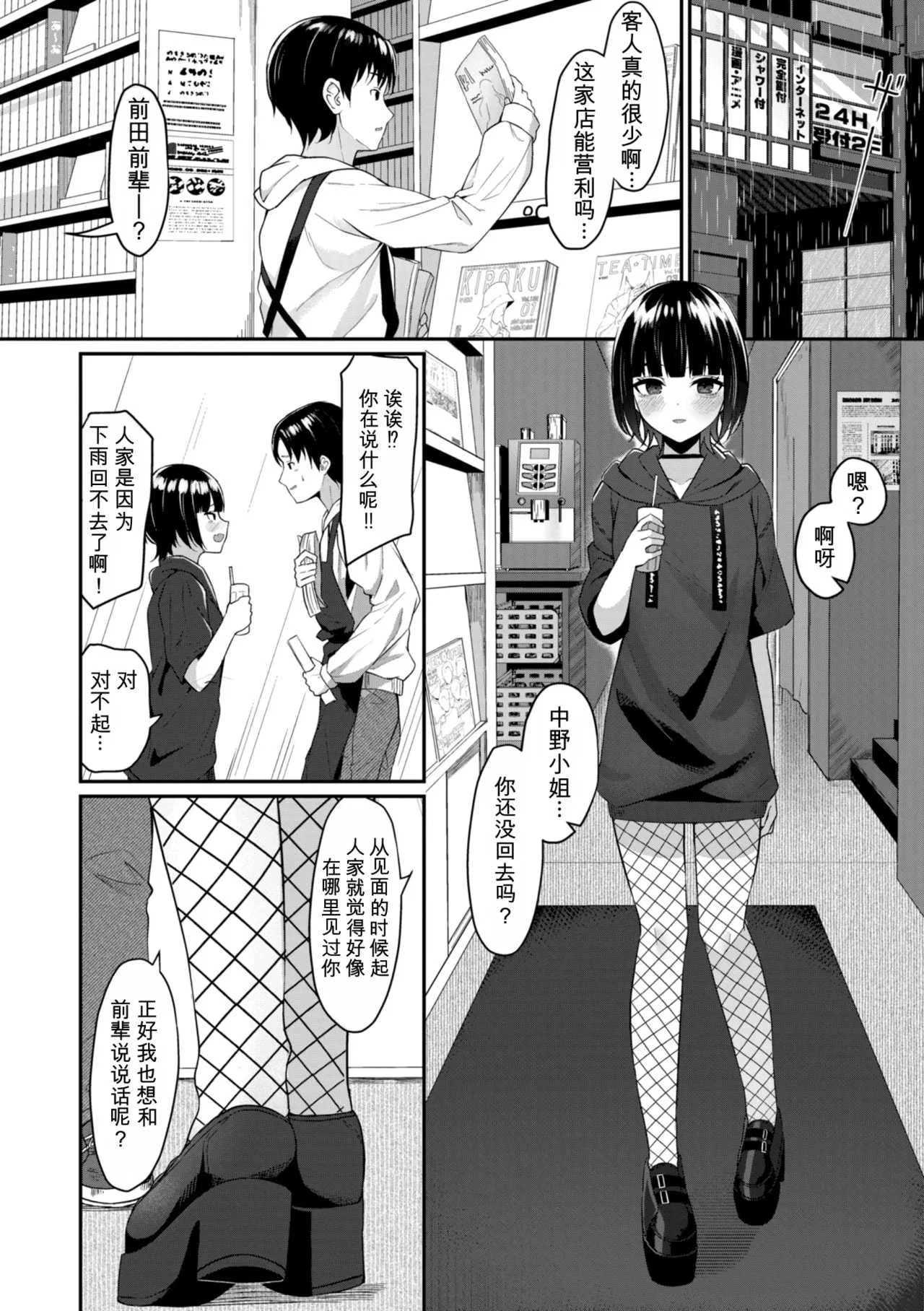 [めんぼー] ＃沼らせ女子と繋がりたい [中国翻訳] [DL版]