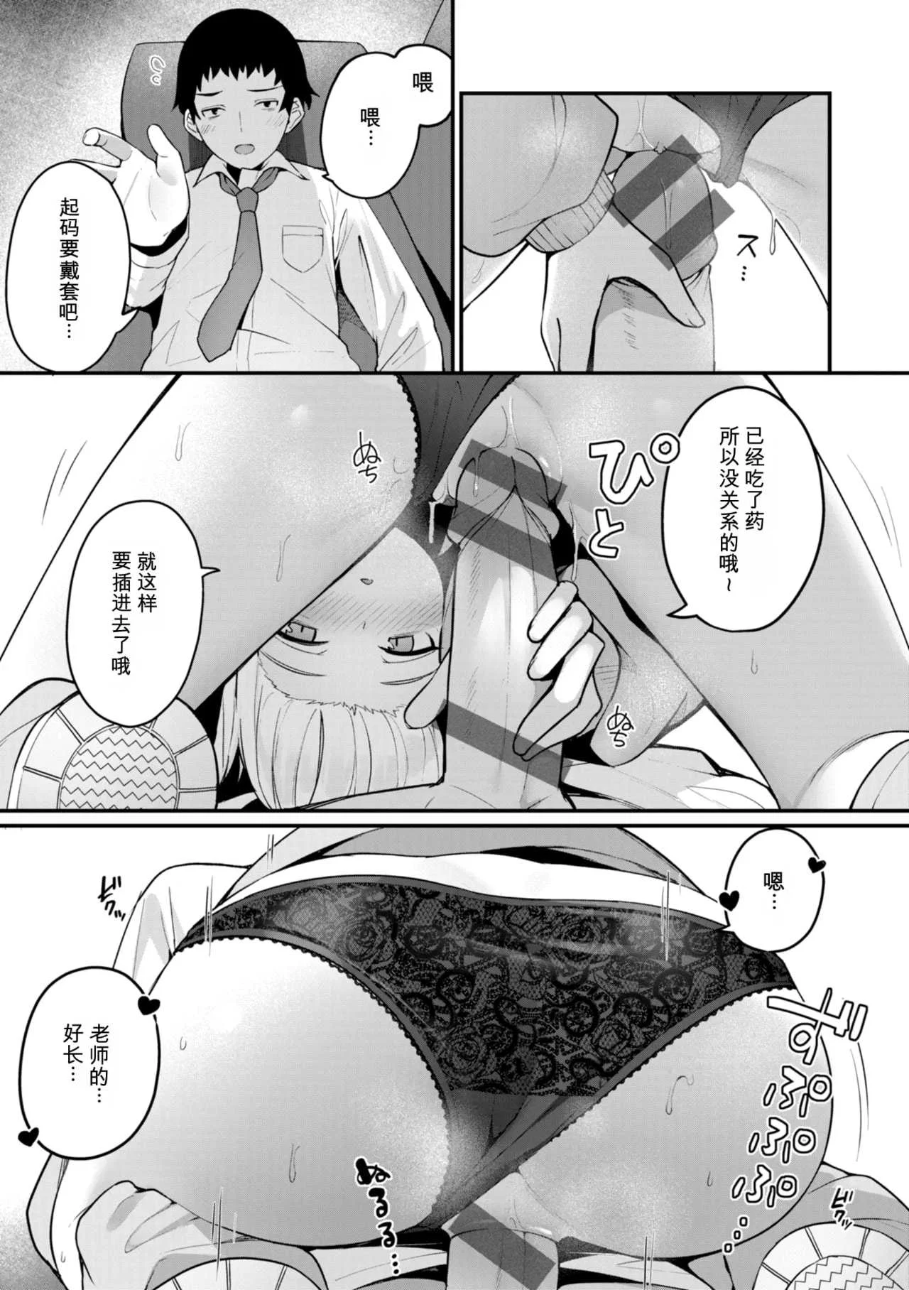 [めんぼー] ＃沼らせ女子と繋がりたい [中国翻訳] [DL版]
