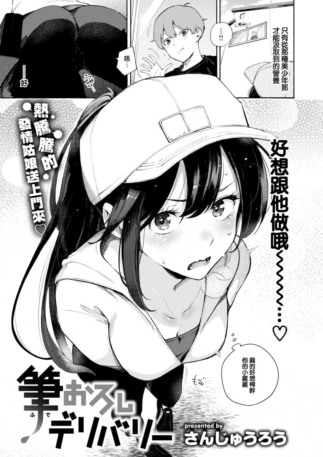 [さんじゅうろう] したがりデリバリー [整合] [DL版]