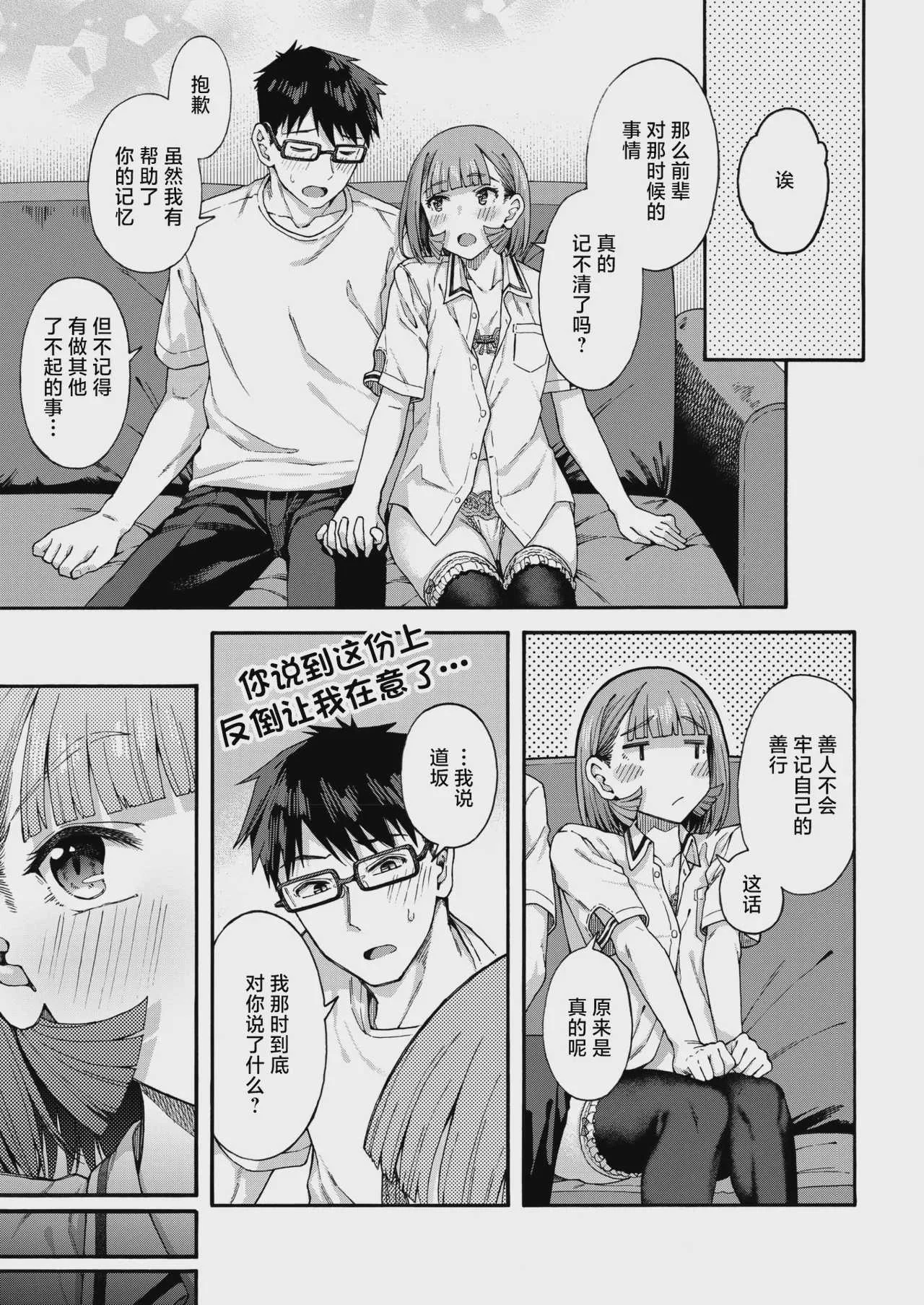 [霞雪 誠] ゆびきり[後編] (コミックホットミルク 2026年8月号) [中国翻訳]