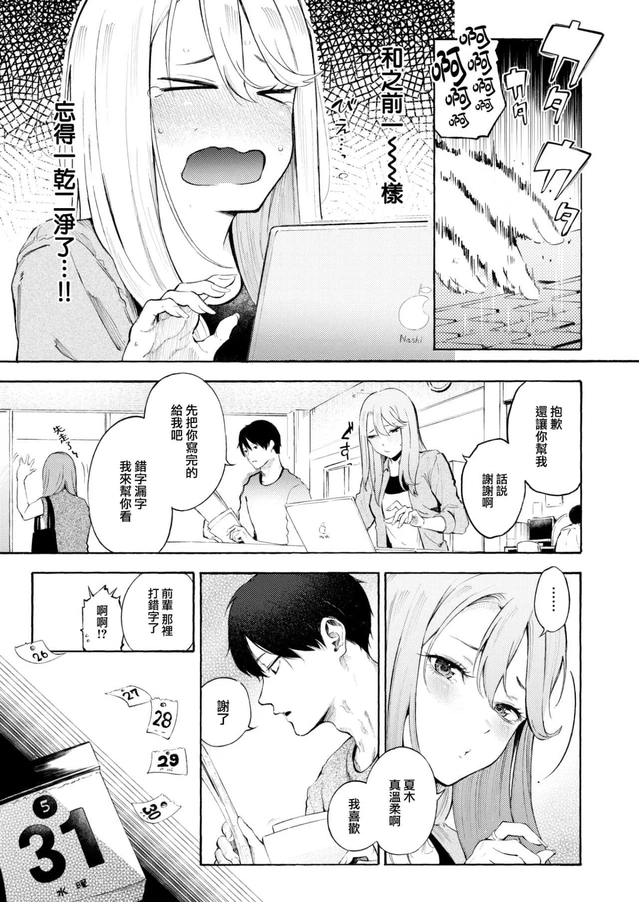 [さんじゅうろう] したがりデリバリー [整合] [DL版]