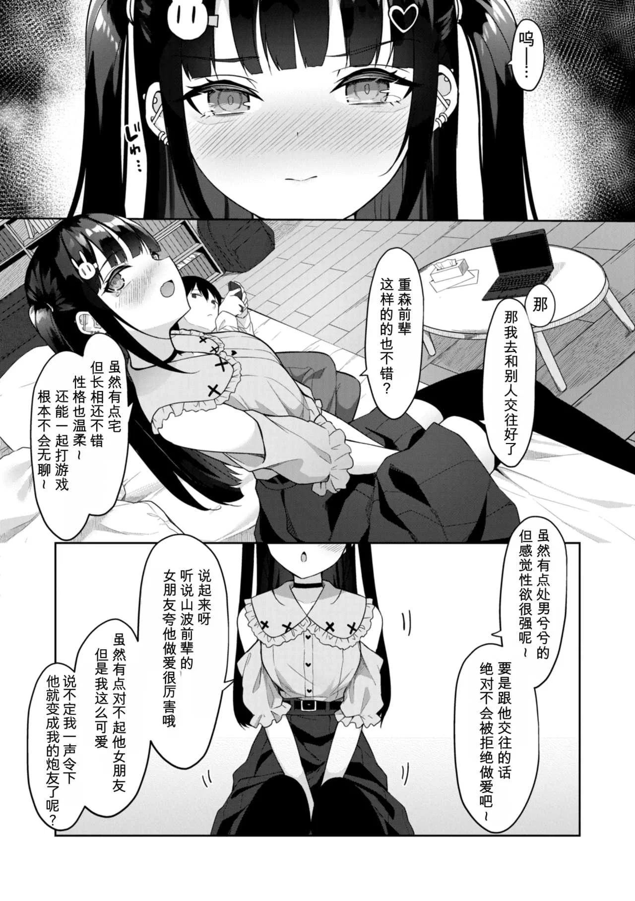 [めんぼー] ＃沼らせ女子と繋がりたい [中国翻訳] [DL版]