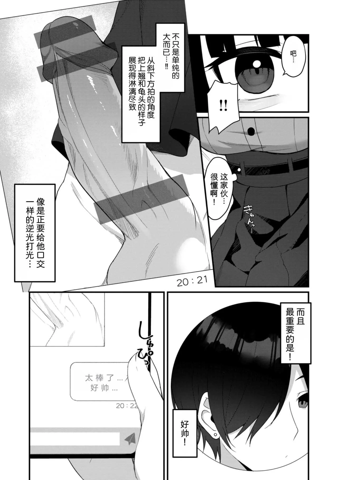 [めんぼー] ＃沼らせ女子と繋がりたい [中国翻訳] [DL版]