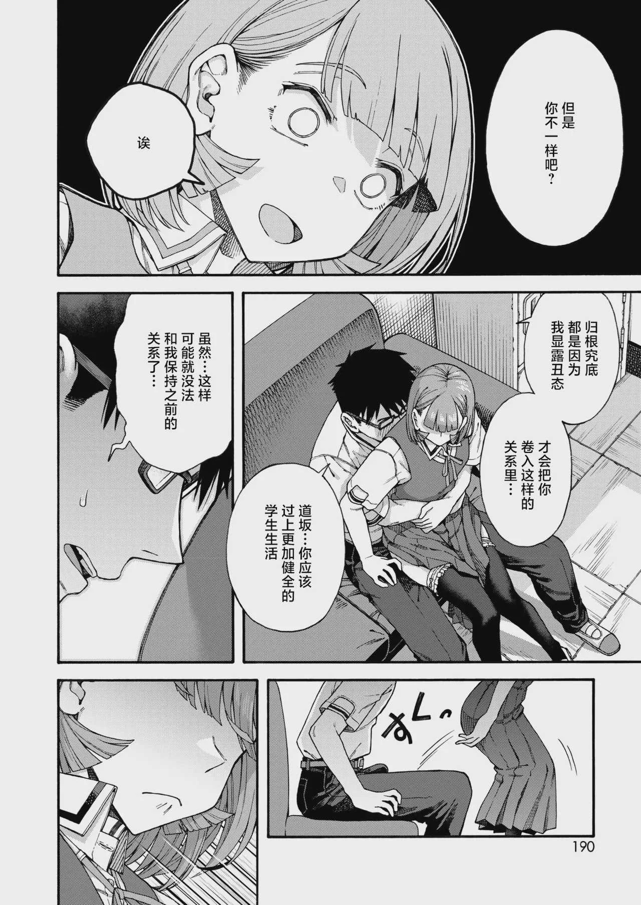 [霞雪 誠] ゆびきり[後編] (コミックホットミルク 2026年8月号) [中国翻訳]