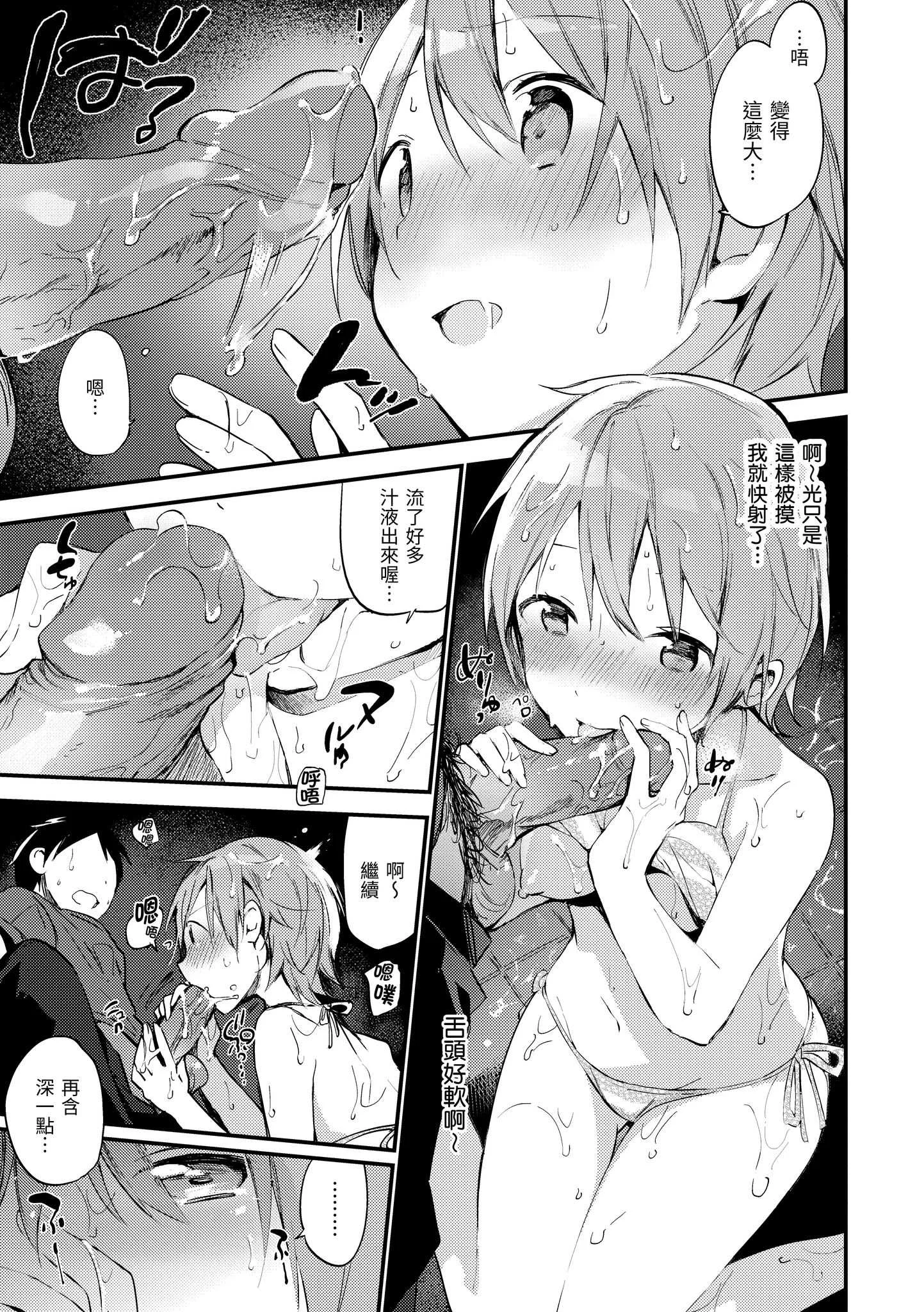 [富士やま] ないしょごと｜秘密情事 [中国翻訳] [無修正] [DL版]