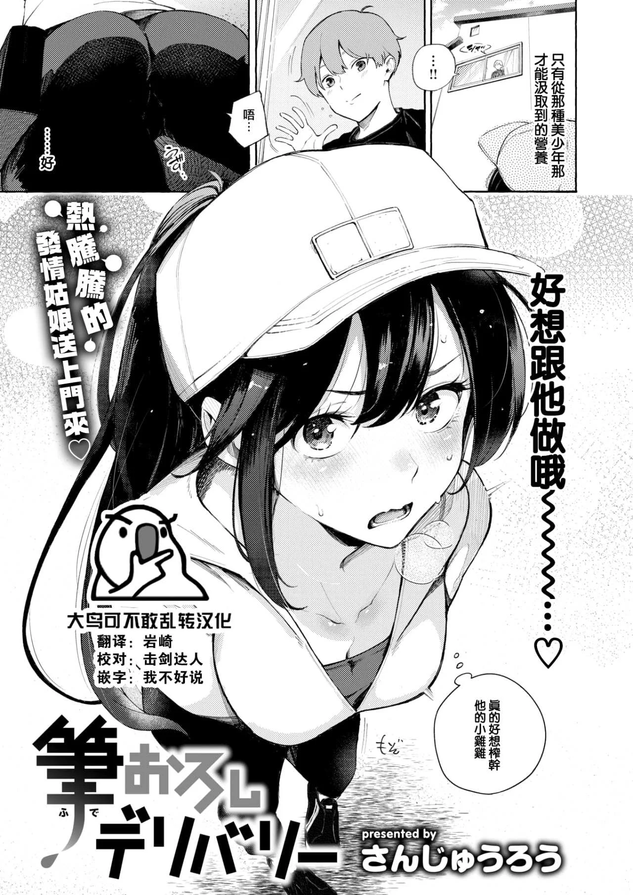 [さんじゅうろう] したがりデリバリー [整合] [DL版]