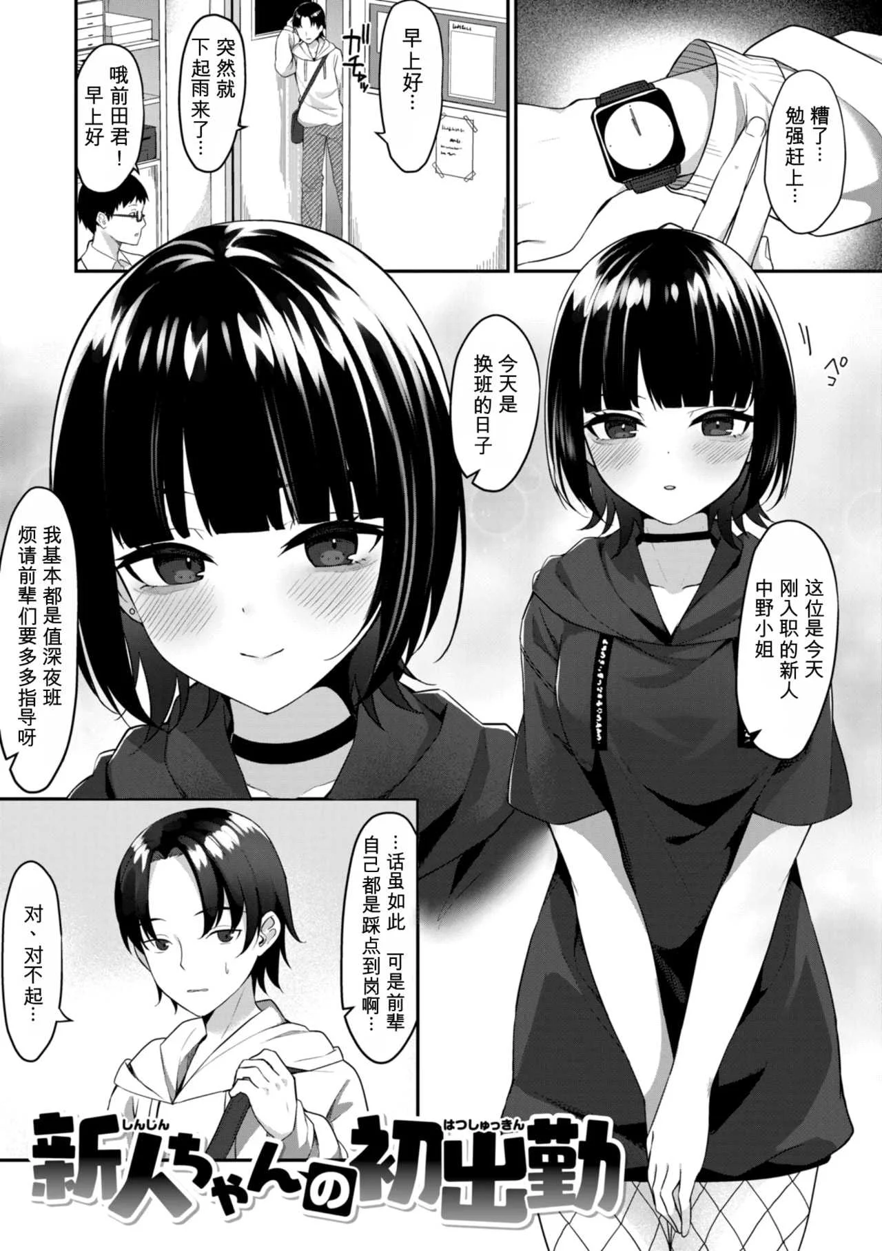 [めんぼー] ＃沼らせ女子と繋がりたい [中国翻訳] [DL版]