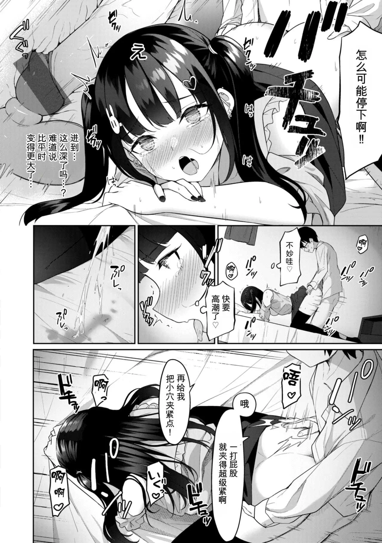 [めんぼー] ＃沼らせ女子と繋がりたい [中国翻訳] [DL版]