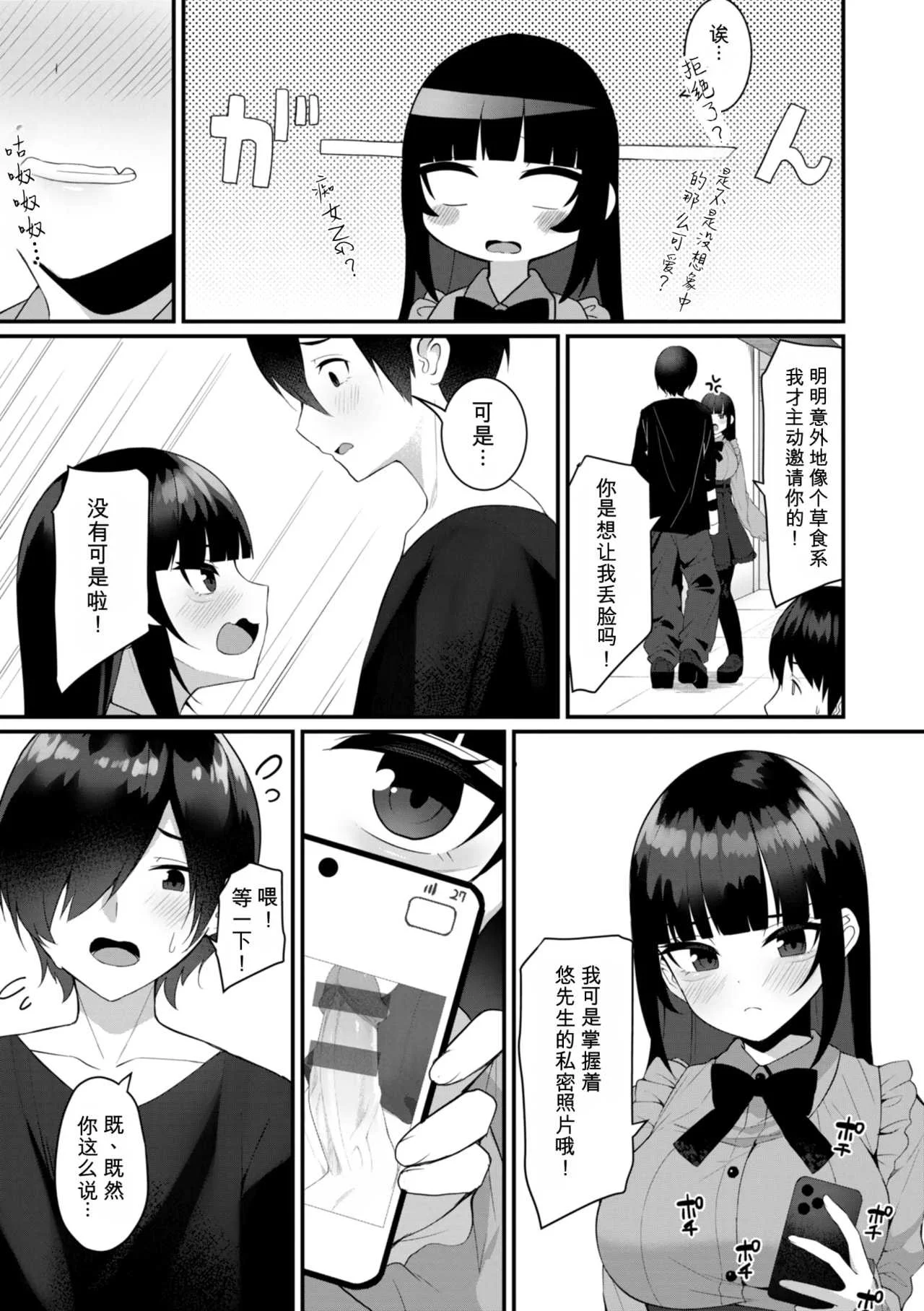 [めんぼー] ＃沼らせ女子と繋がりたい [中国翻訳] [DL版]