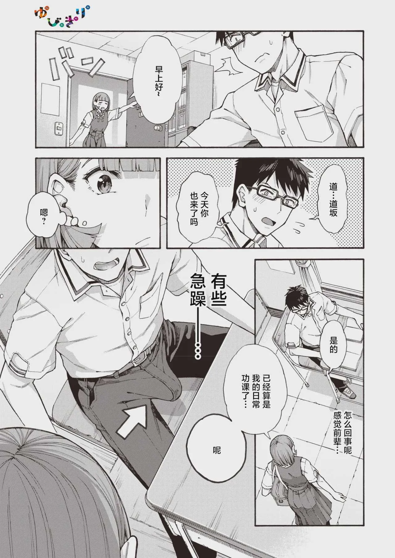 [霞雪 誠] ゆびきり[後編] (コミックホットミルク 2026年8月号) [中国翻訳]