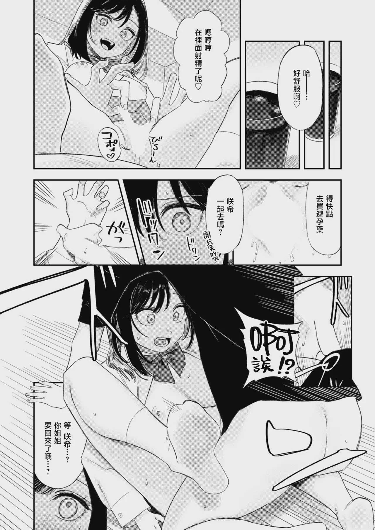 [鳥居ヨシツナ] いっしょに思春期しよーぜっ♡ (COMIC 快楽天 2026年9月号)｜一起来体验青春期吧♡