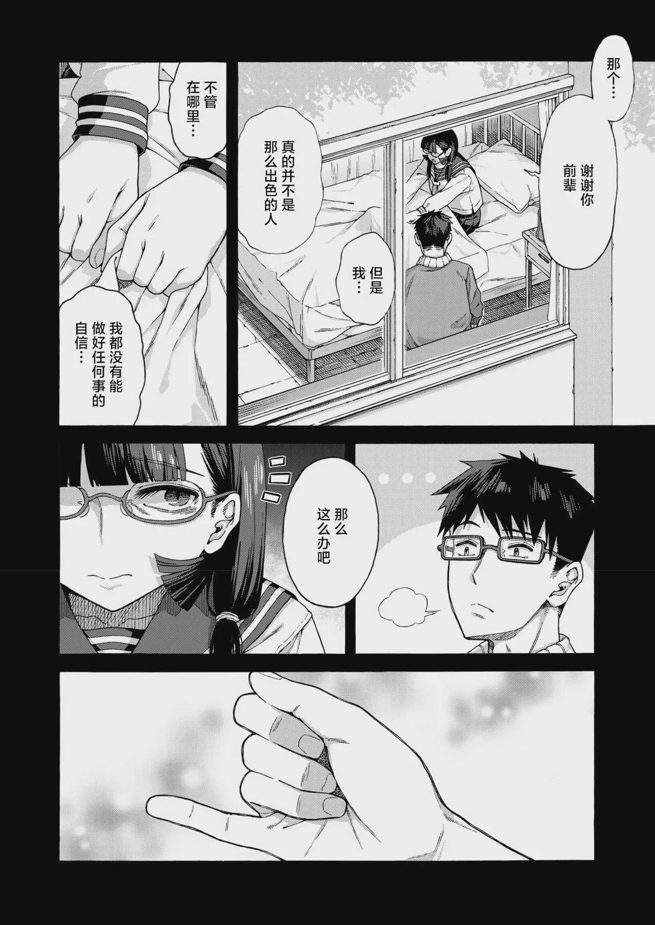 [霞雪 誠] ゆびきり[後編] (コミックホットミルク 2026年8月号) [中国翻訳]