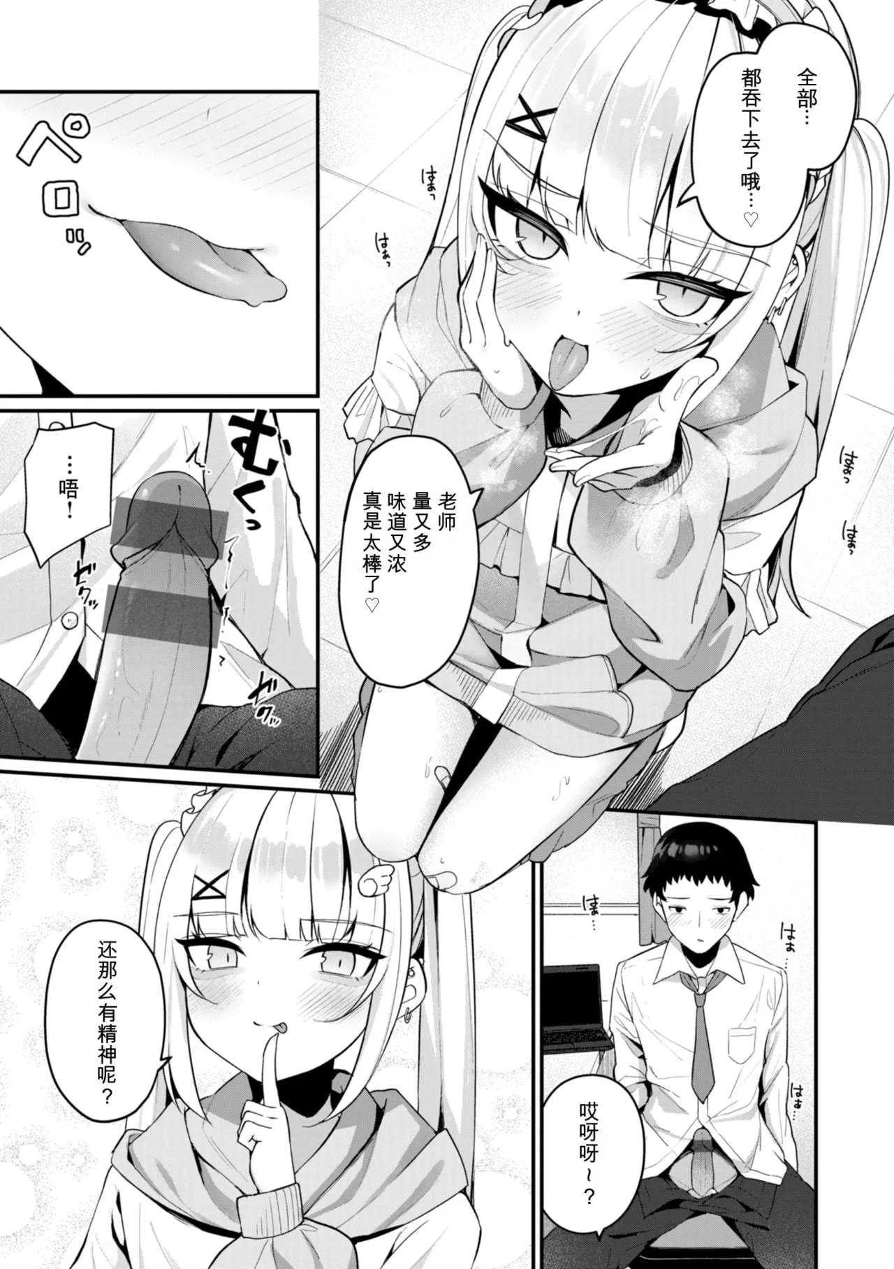 [めんぼー] ＃沼らせ女子と繋がりたい [中国翻訳] [DL版]