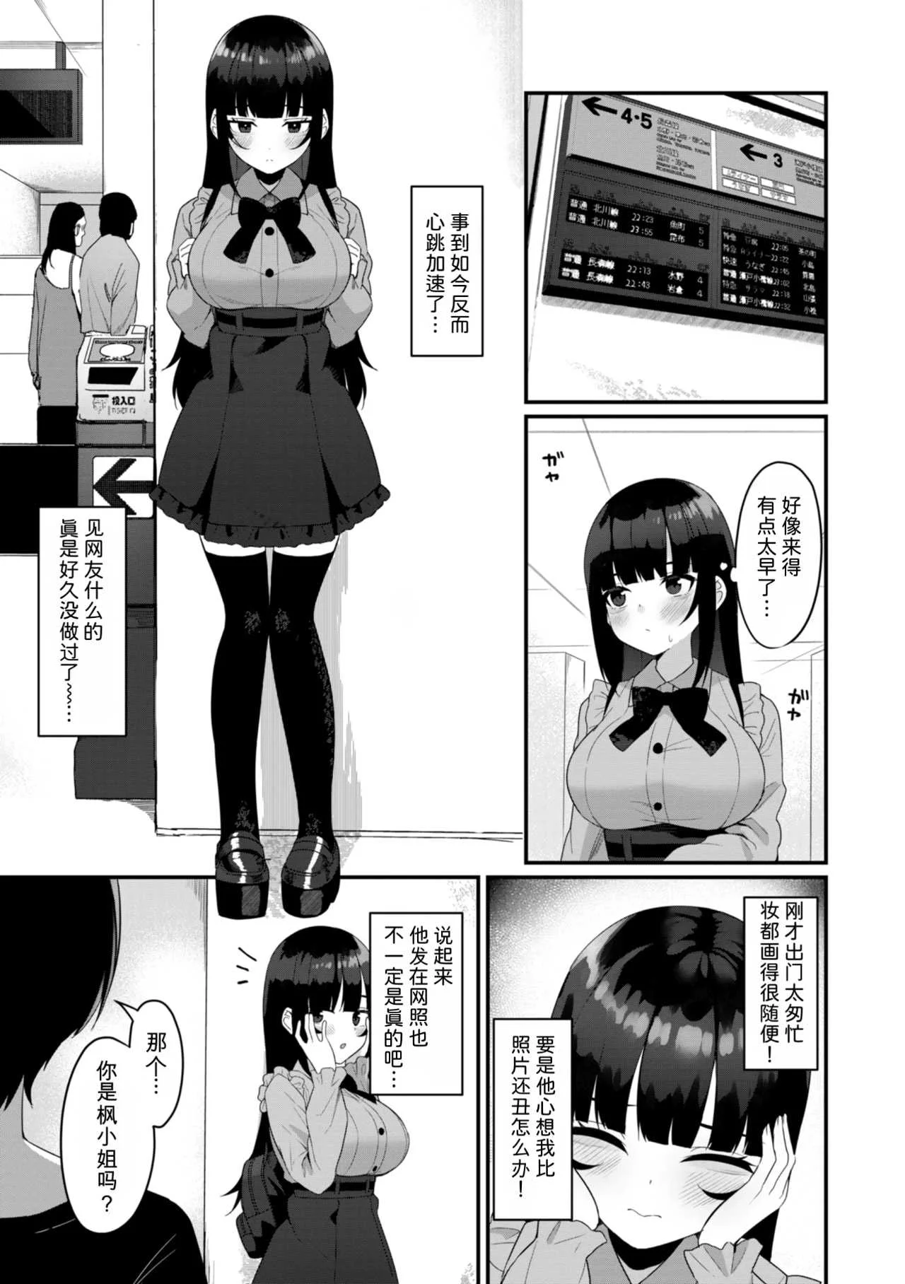 [めんぼー] ＃沼らせ女子と繋がりたい [中国翻訳] [DL版]
