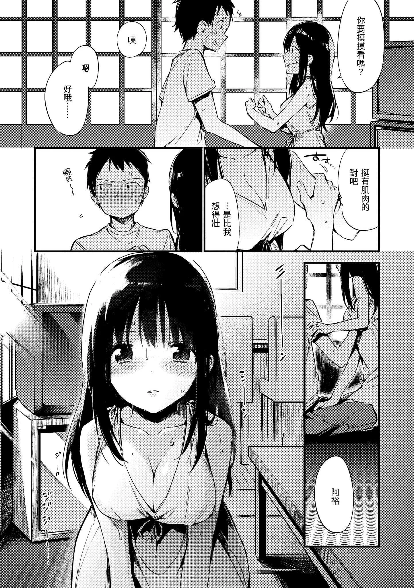 [富士やま] ないしょごと｜秘密情事 [中国翻訳] [無修正] [DL版]