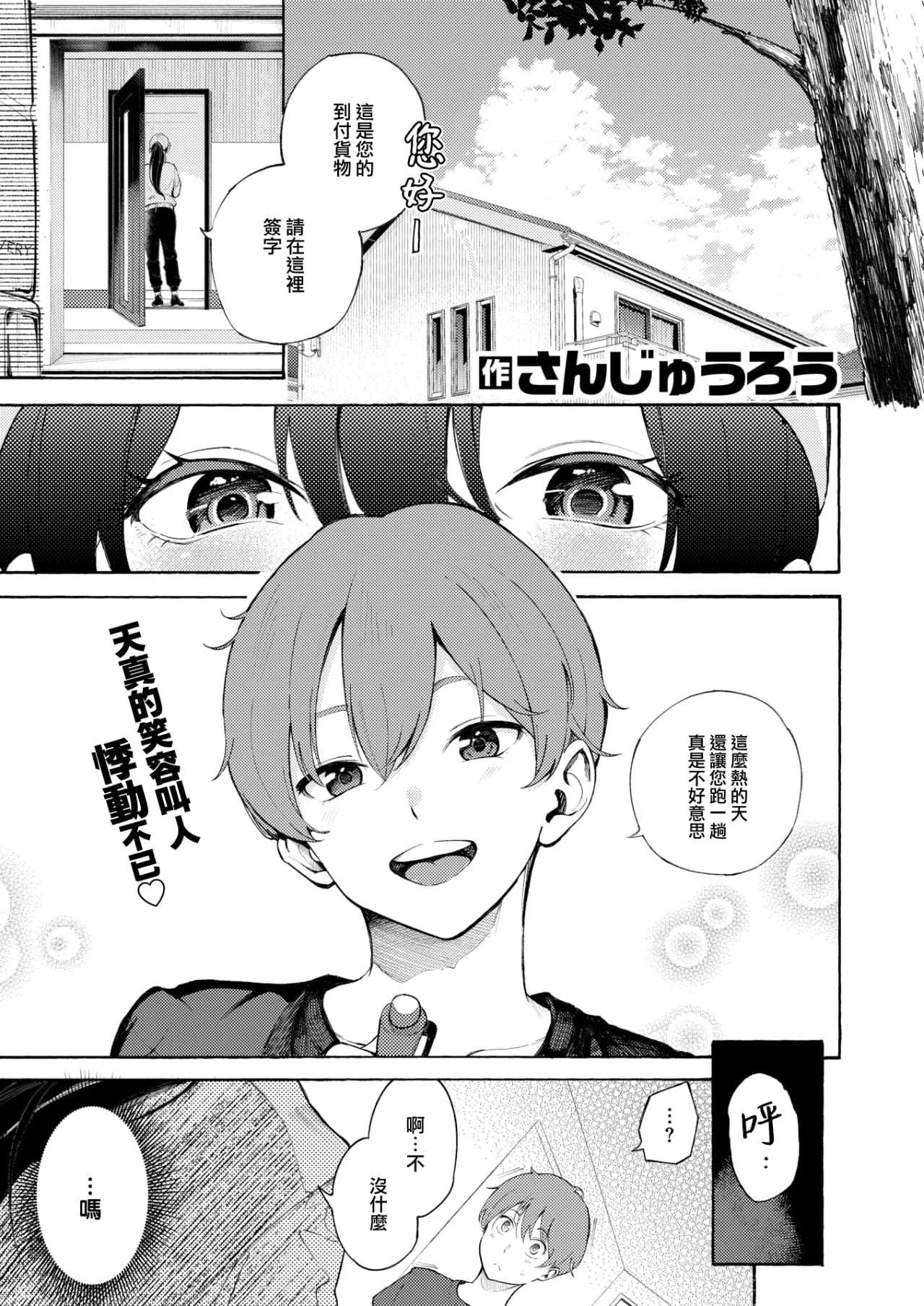 [さんじゅうろう] したがりデリバリー [整合] [DL版]