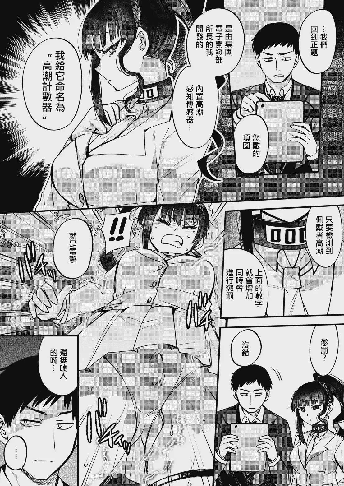 [三左わさび] アクメカウンター (COMIC ルクセリアvol.06) [中国翻訳]