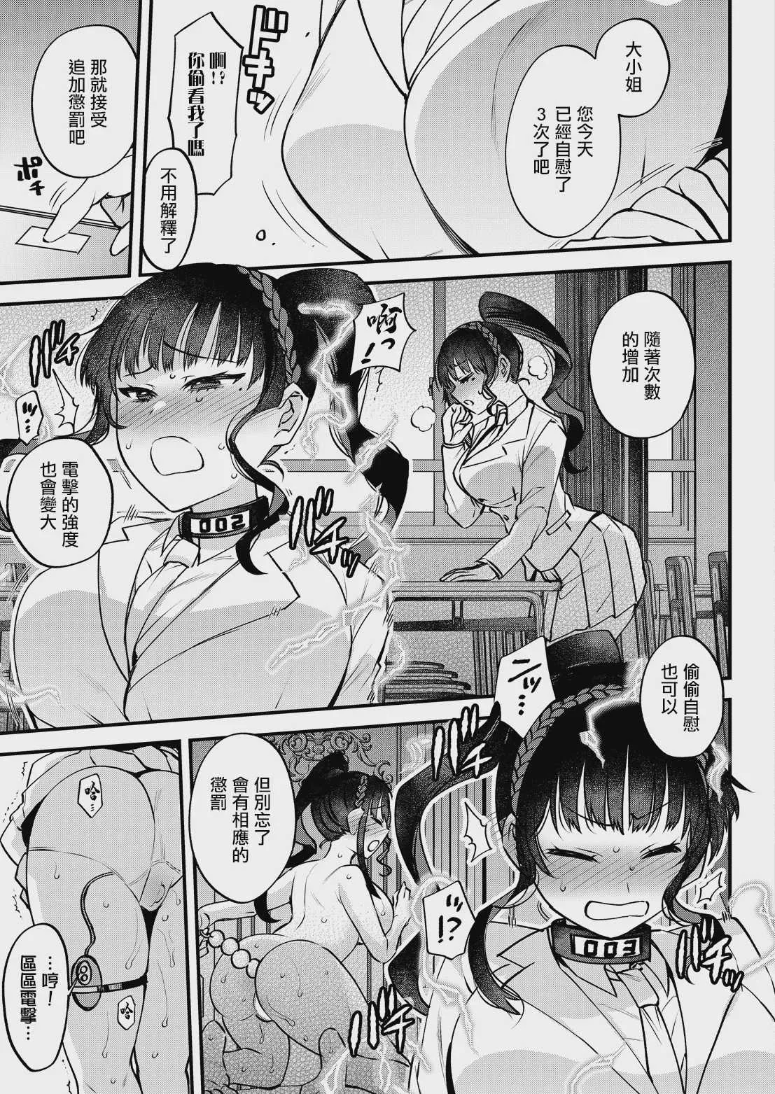 [三左わさび] アクメカウンター (COMIC ルクセリアvol.06) [中国翻訳]