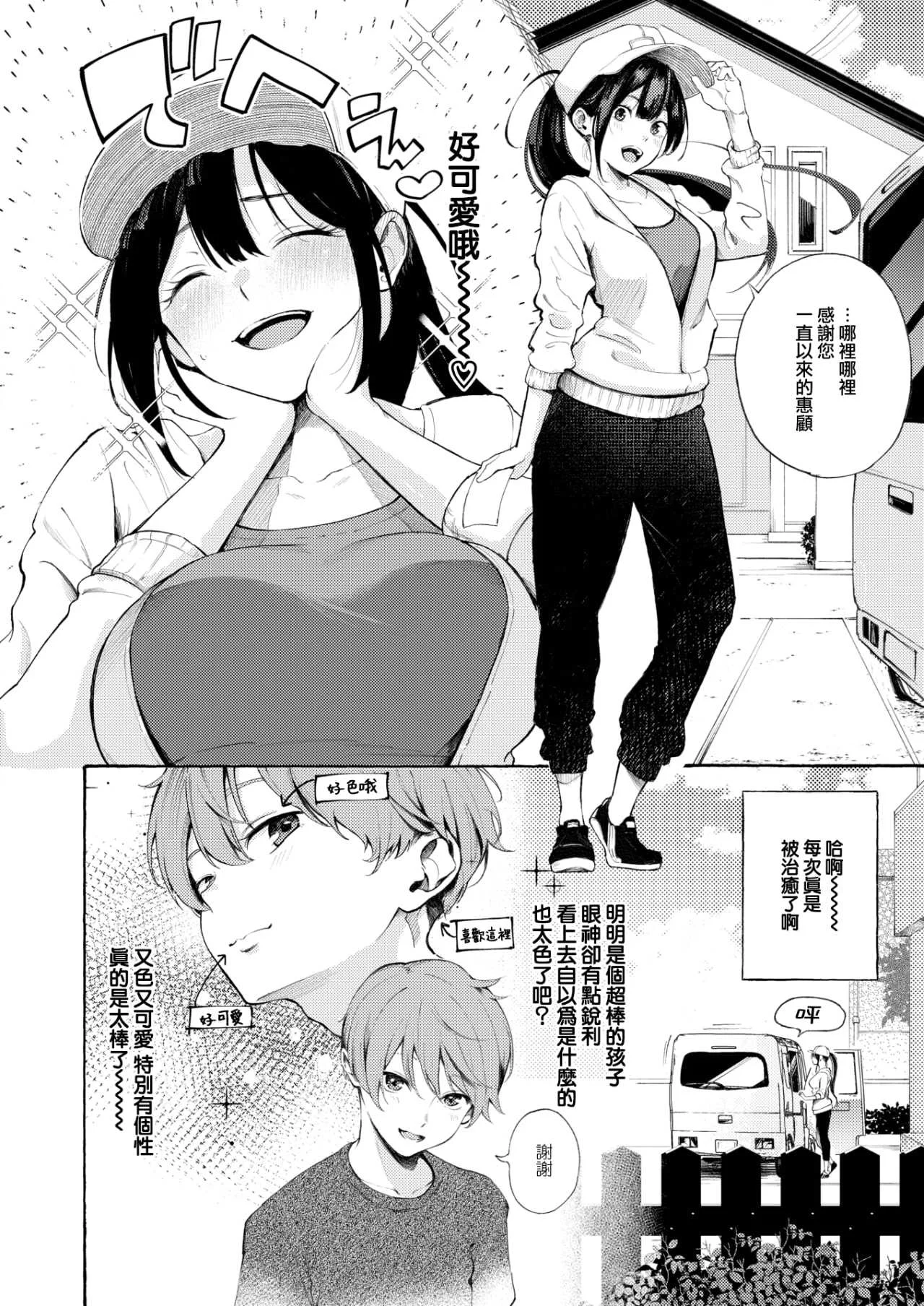 [さんじゅうろう] したがりデリバリー [整合] [DL版]