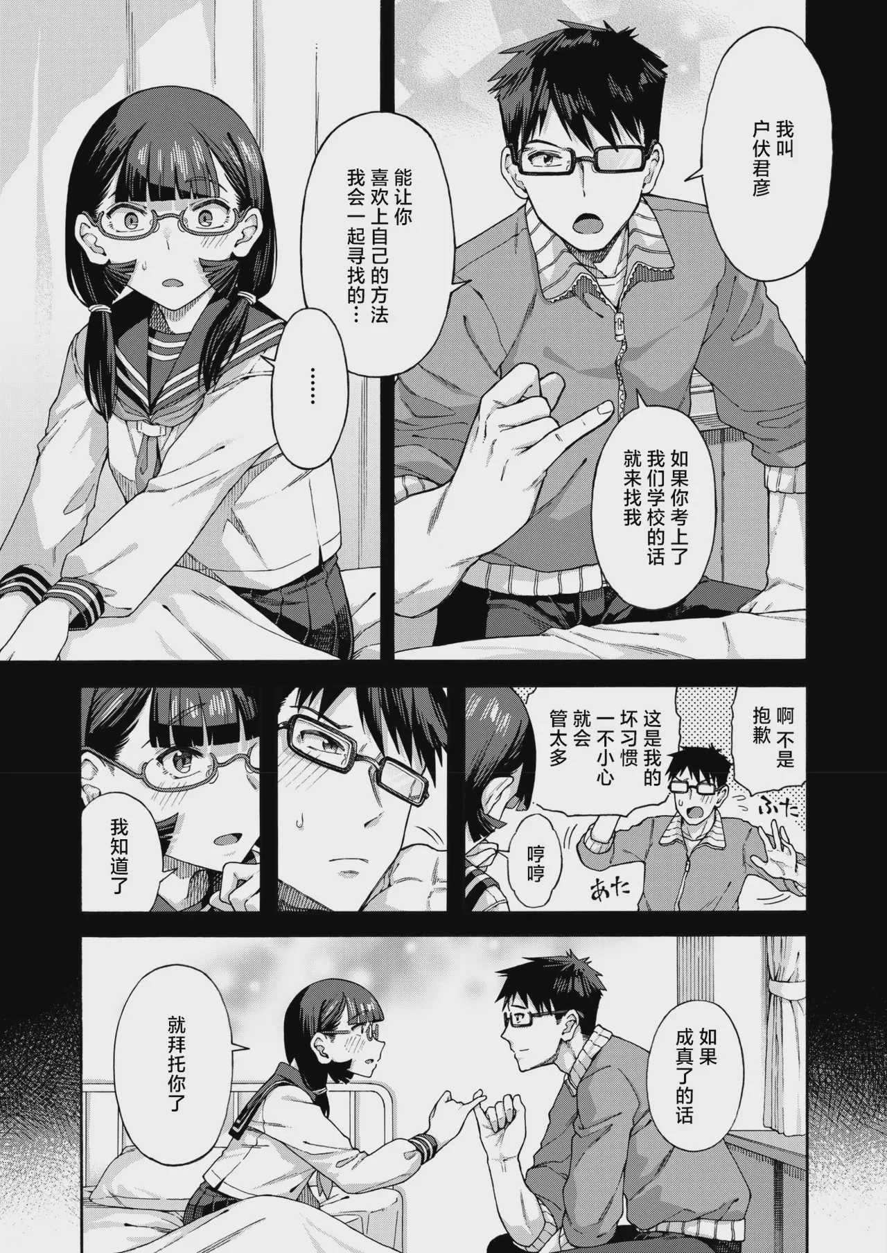 [霞雪 誠] ゆびきり[後編] (コミックホットミルク 2026年8月号) [中国翻訳]