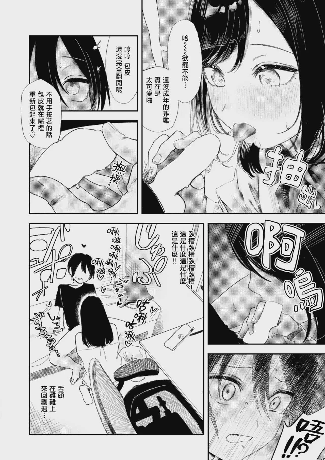 [鳥居ヨシツナ] いっしょに思春期しよーぜっ♡ (COMIC 快楽天 2026年9月号)｜一起来体验青春期吧♡